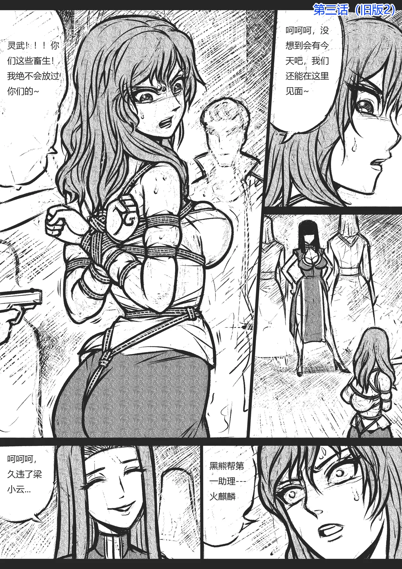 捆绑四女探3 page 9 full