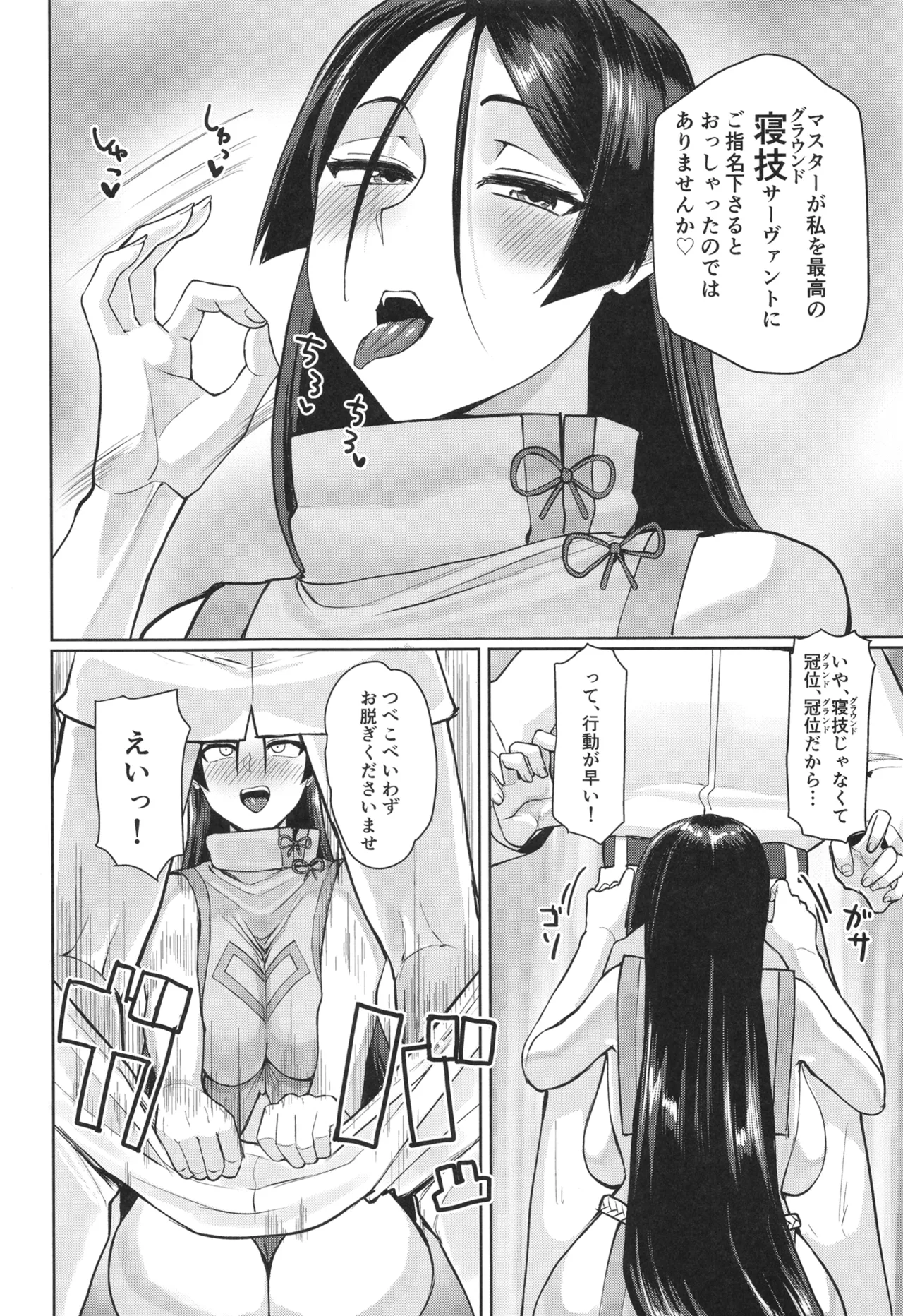 グラウンドバーサーカー源頼光 page 7 full