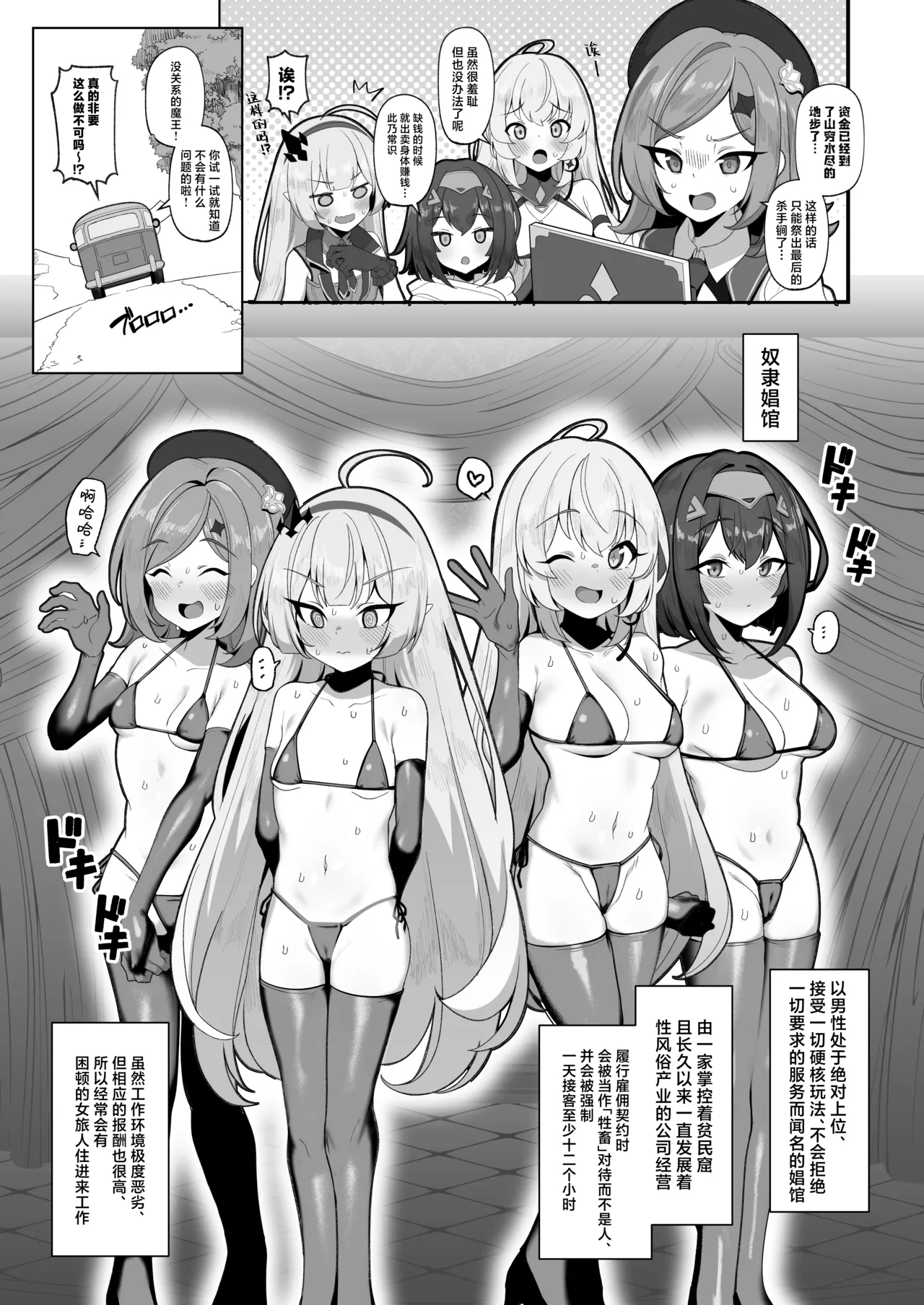 Stellasora Doreishoukan ‌Ochimanga | 星塔旅人 奴隶娼馆堕落漫画 page 2 full