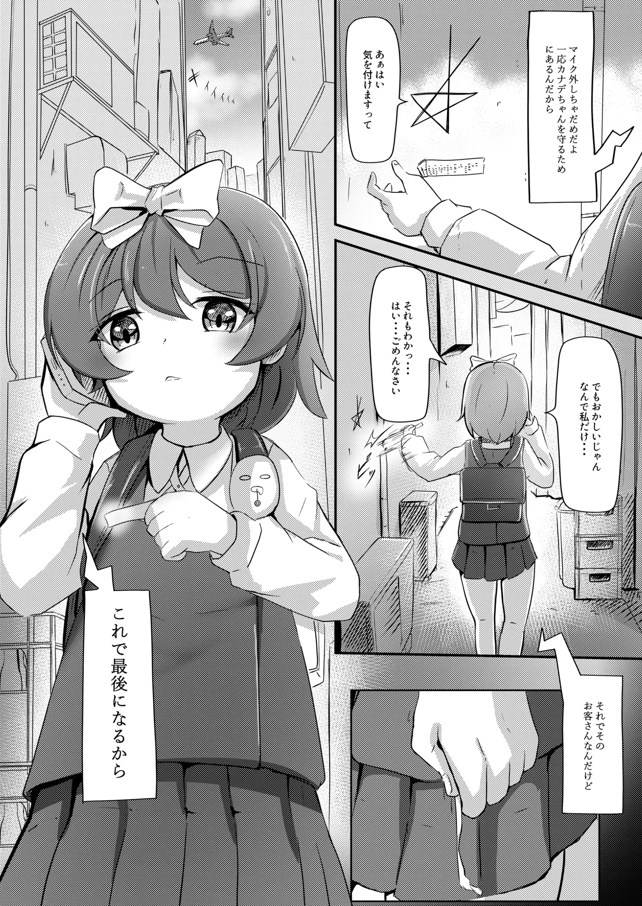 Rojiura no Asutarute page 3 full