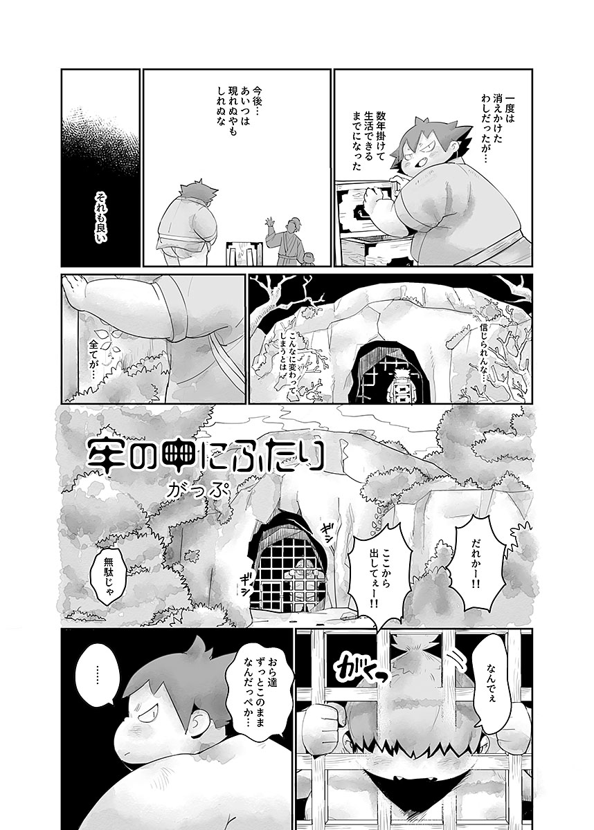 BOLD 10 Kyokon Debu VS Tanshou Debu page 10 full