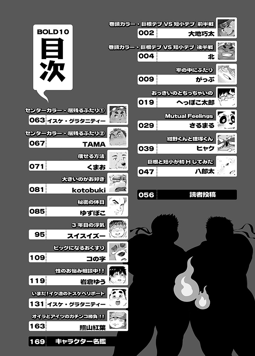 BOLD 10 Kyokon Debu VS Tanshou Debu page 9 full