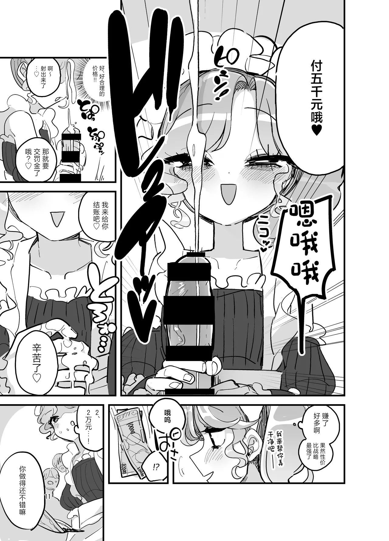 Danshikou Bunkasai Jousou Maid Kissa Assort 2 page 10 full