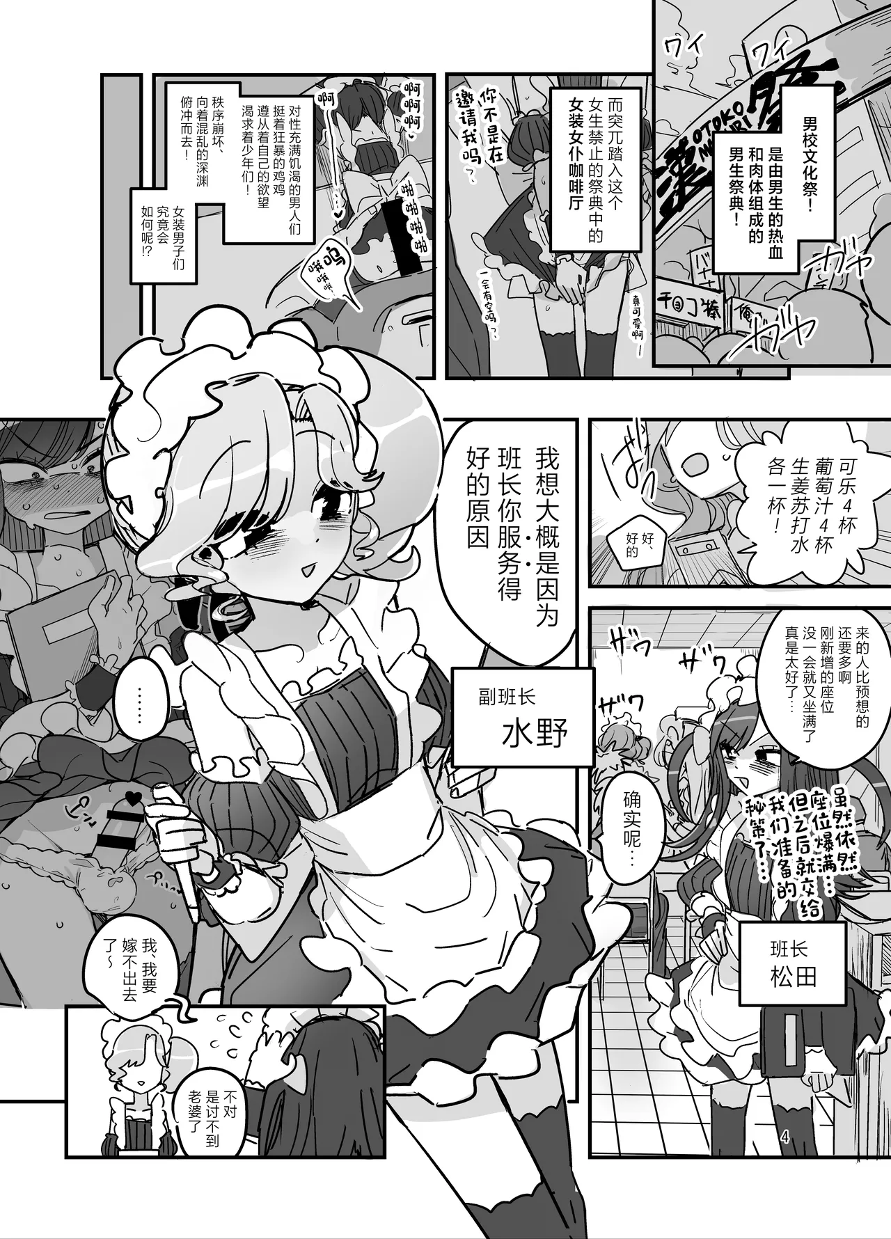 Danshikou Bunkasai Jousou Maid Kissa Assort 2 page 3 full