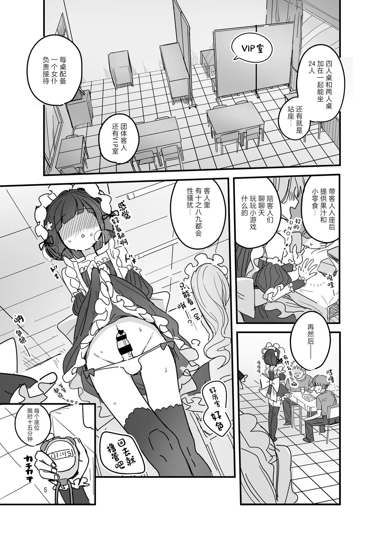 Danshikou Bunkasai Jousou Maid Kissa Assort 2 page 4 full