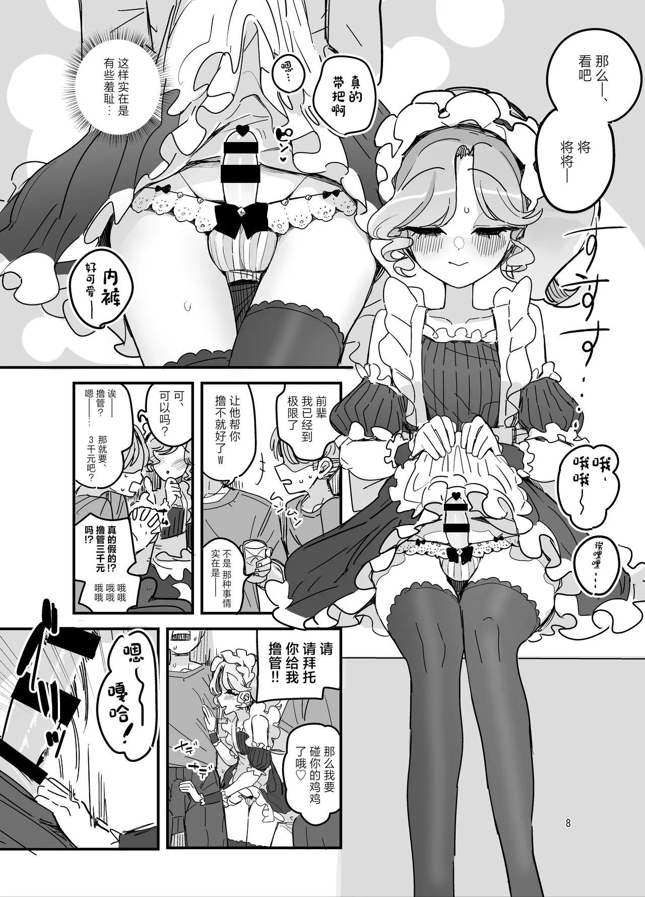 Danshikou Bunkasai Jousou Maid Kissa Assort 2 page 7 full