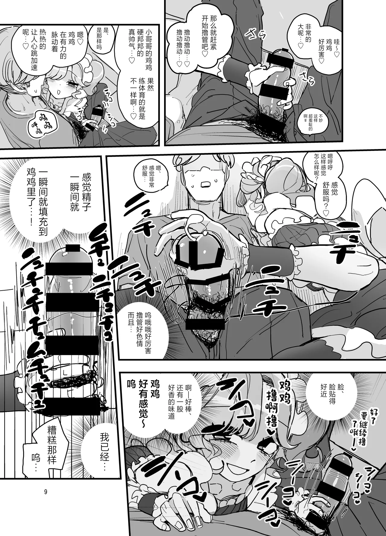 Danshikou Bunkasai Jousou Maid Kissa Assort 2 page 8 full