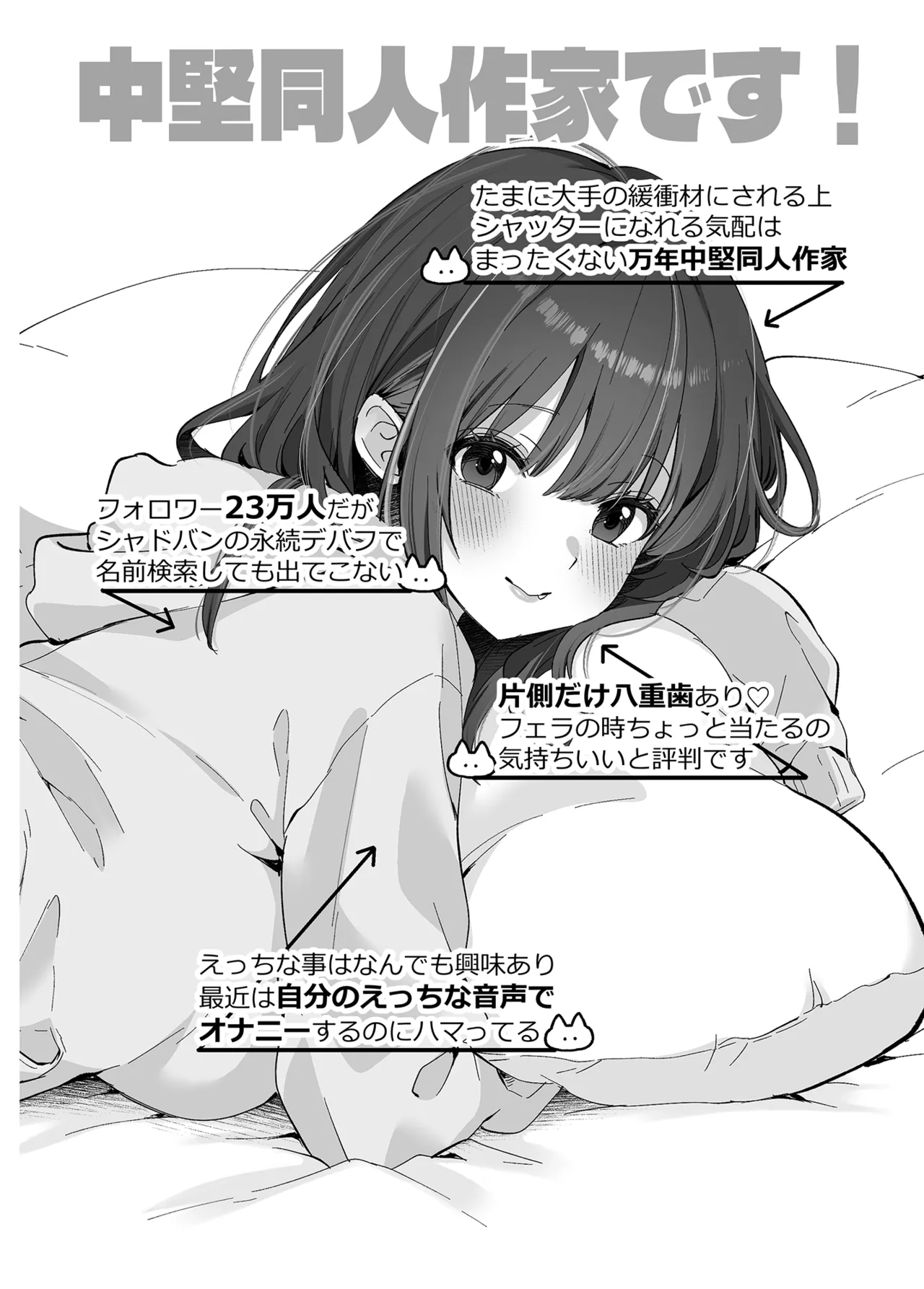 こんにちは！わたし、中堅同人作家です page 3 full