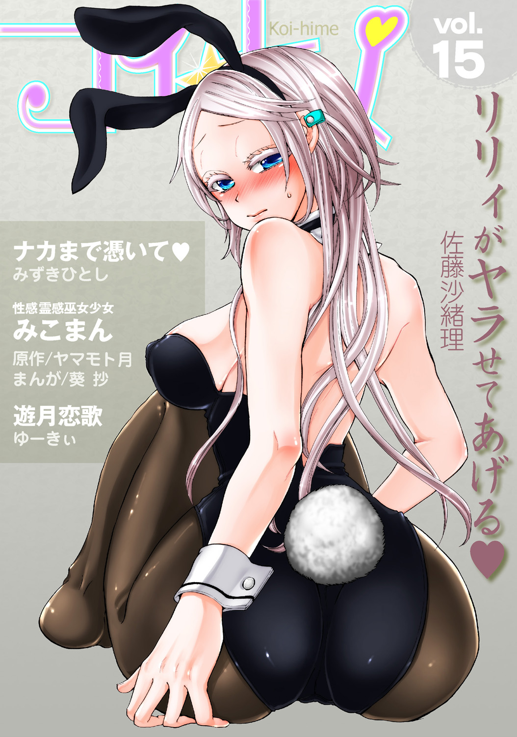 Koi-hime vol. 15 page 1 full