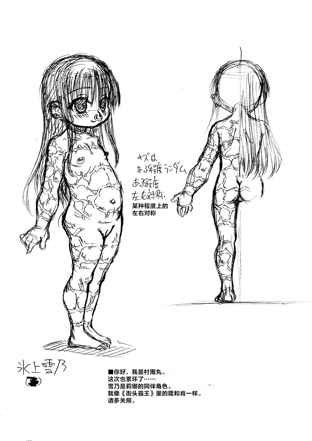 Yukino-chan Days, page 3 full