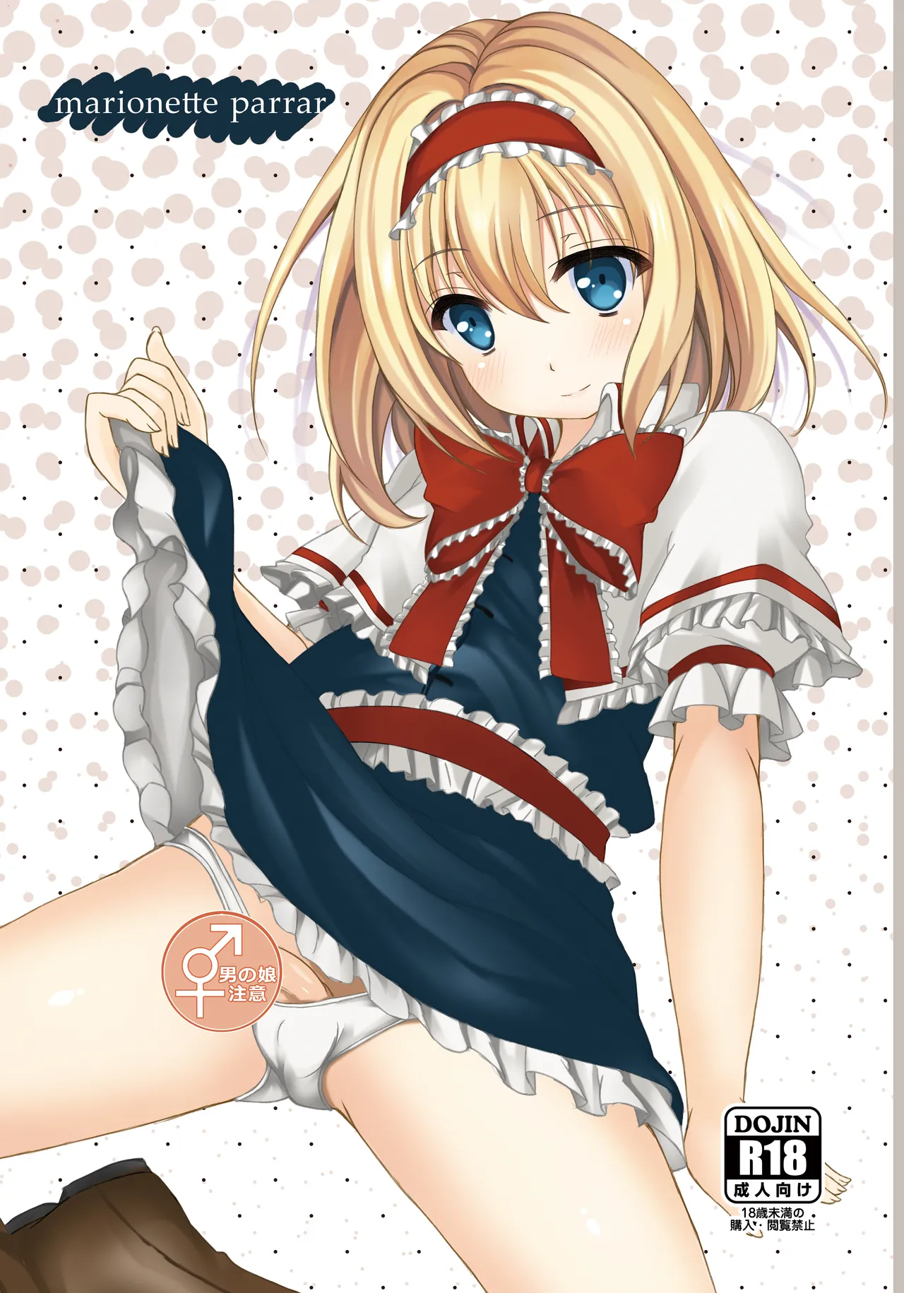 marionette parrar page 1 full