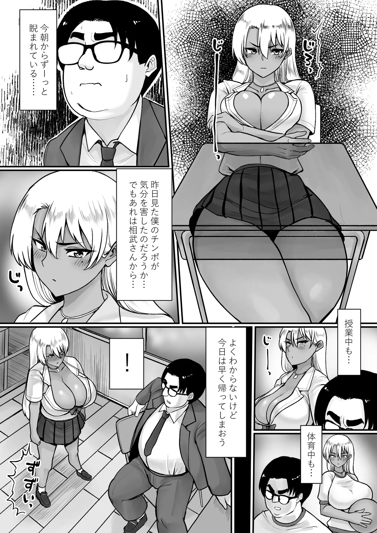 オタクに優しいビッチギャルはちんぽがデカいオタクにはもっと優しい page 10 full