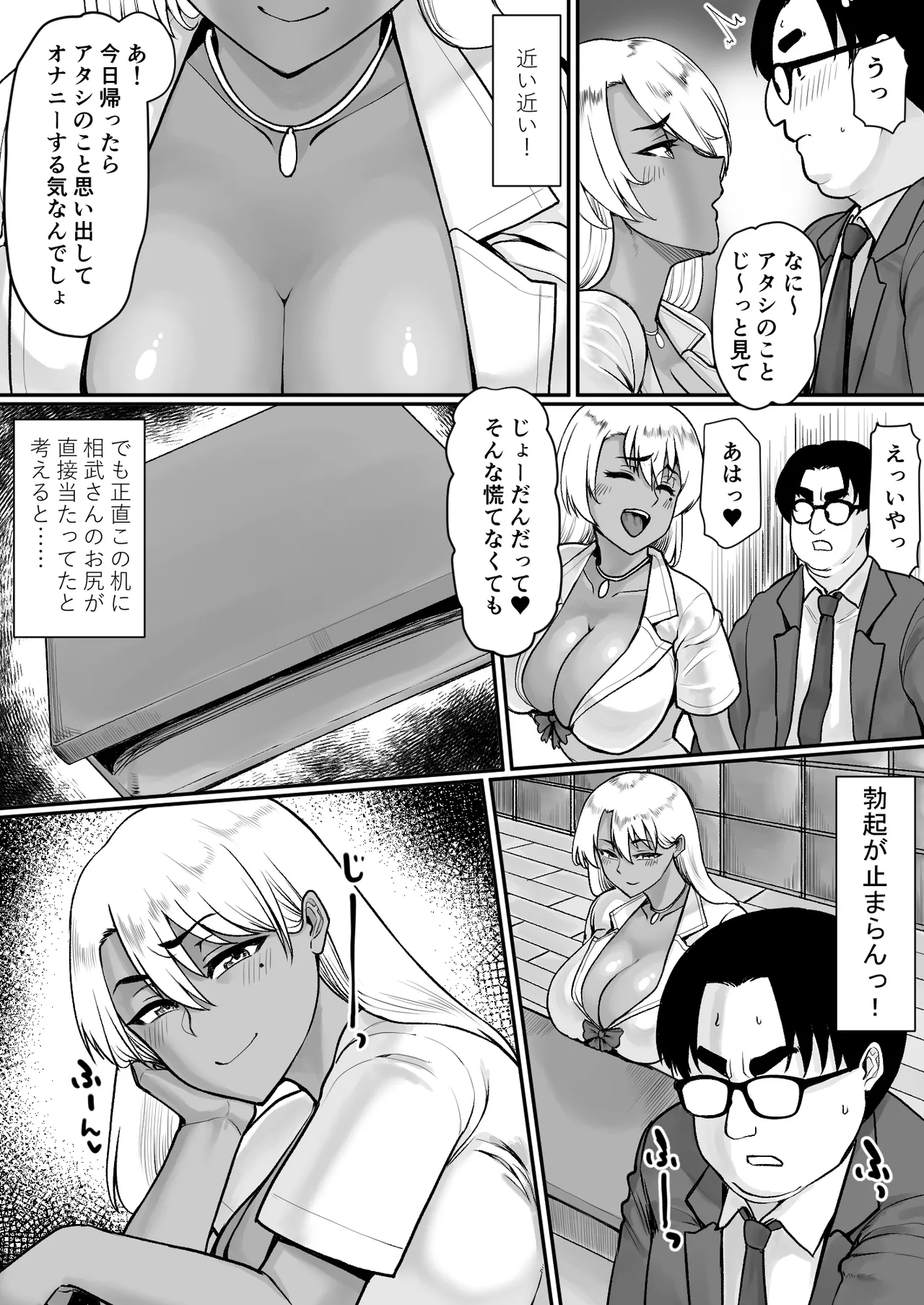 オタクに優しいビッチギャルはちんぽがデカいオタクにはもっと優しい page 4 full