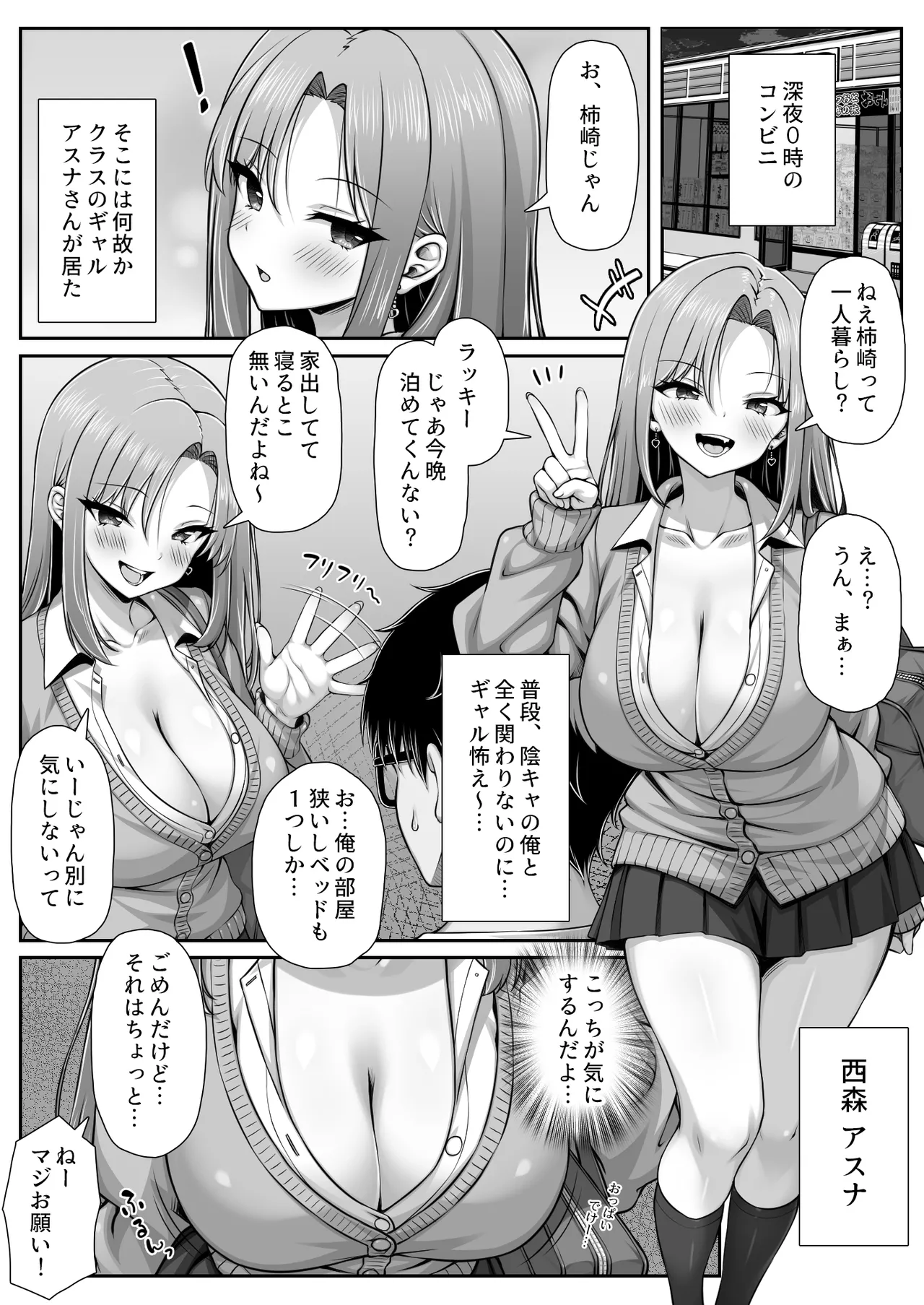 Suki ni Oppai  Sawarasete Ageru  kara  Ie Tomete yo page 2 full