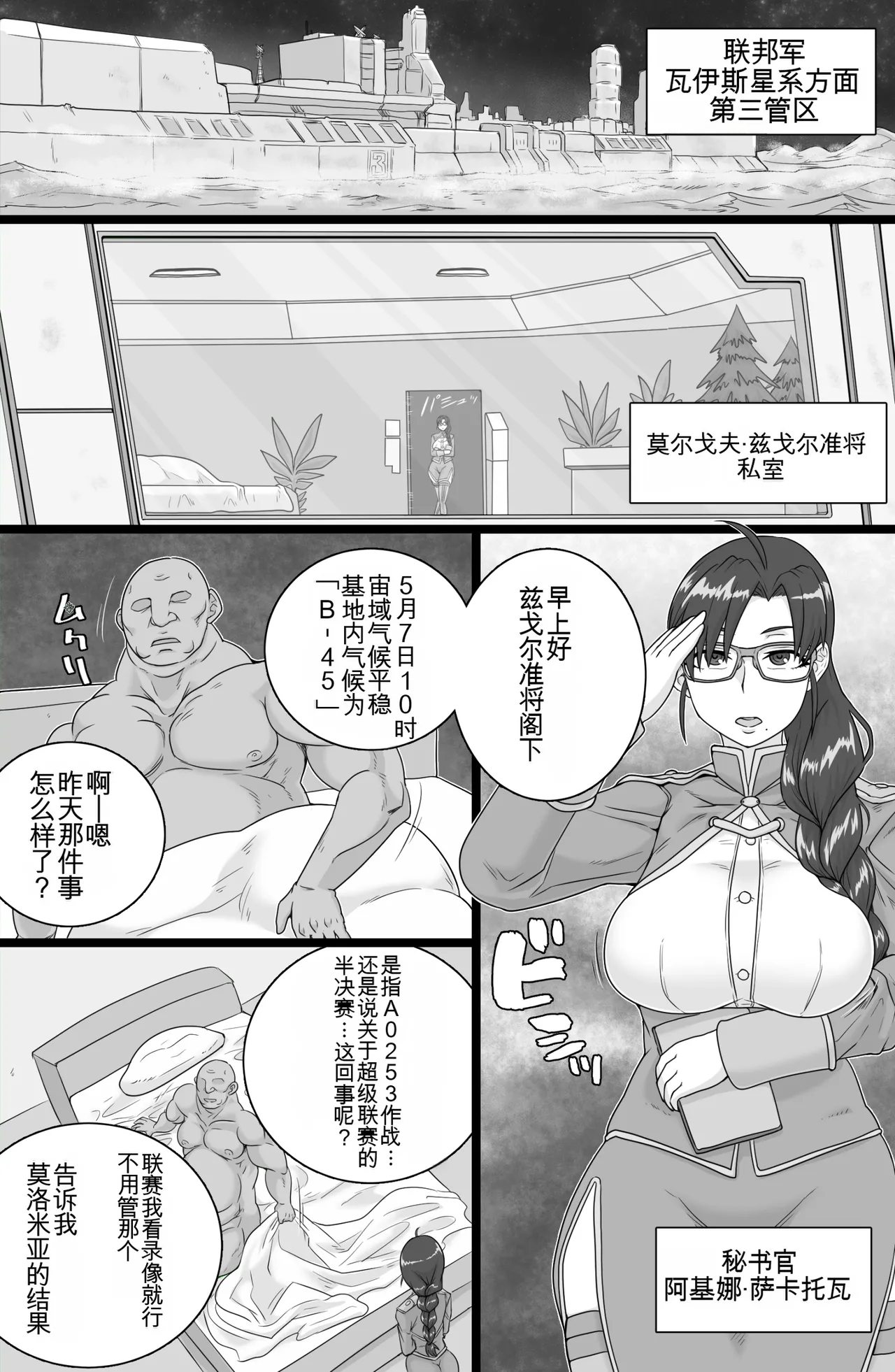 BriefingFxxk! page 3 full