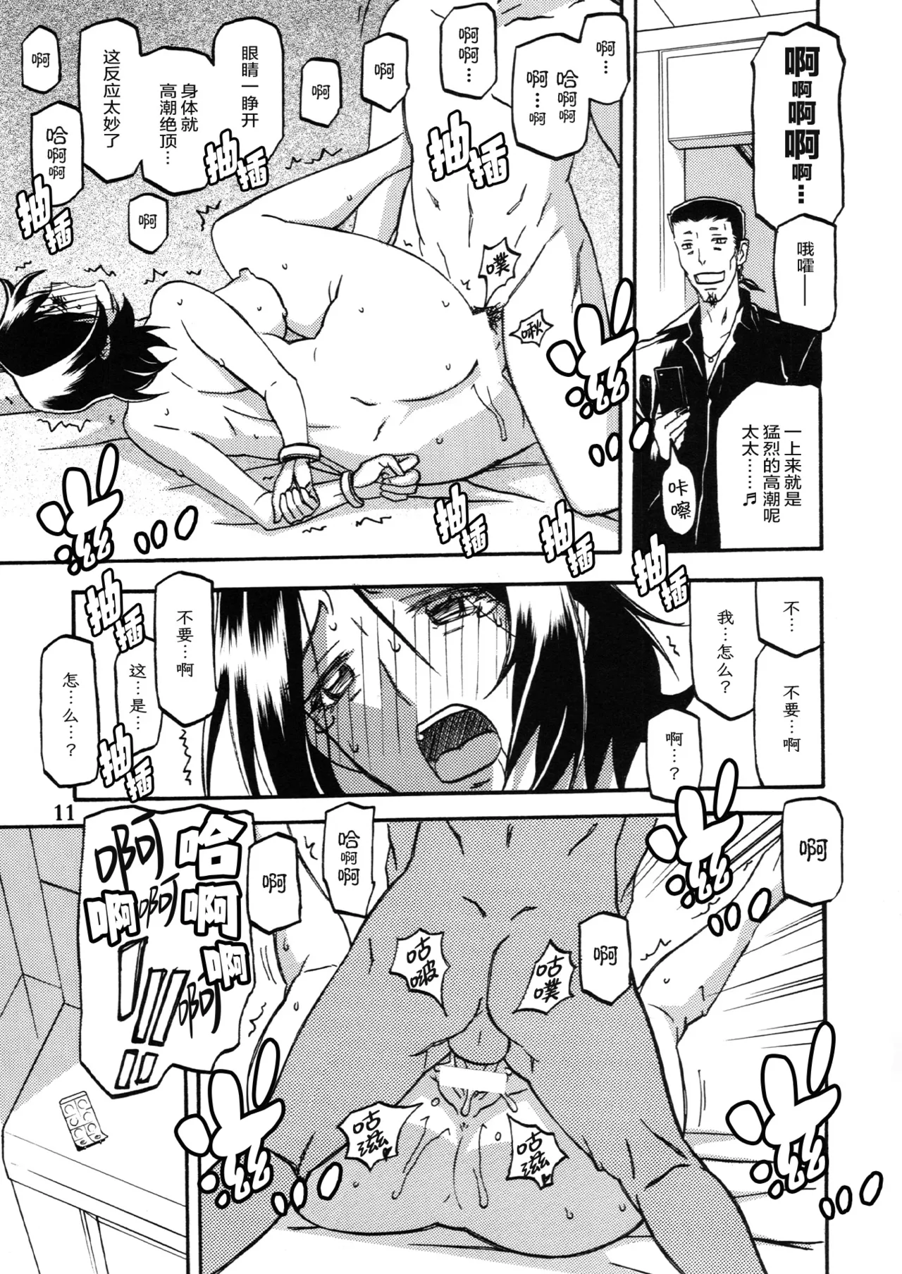 Ixora no Iro -Kinue- page 10 full