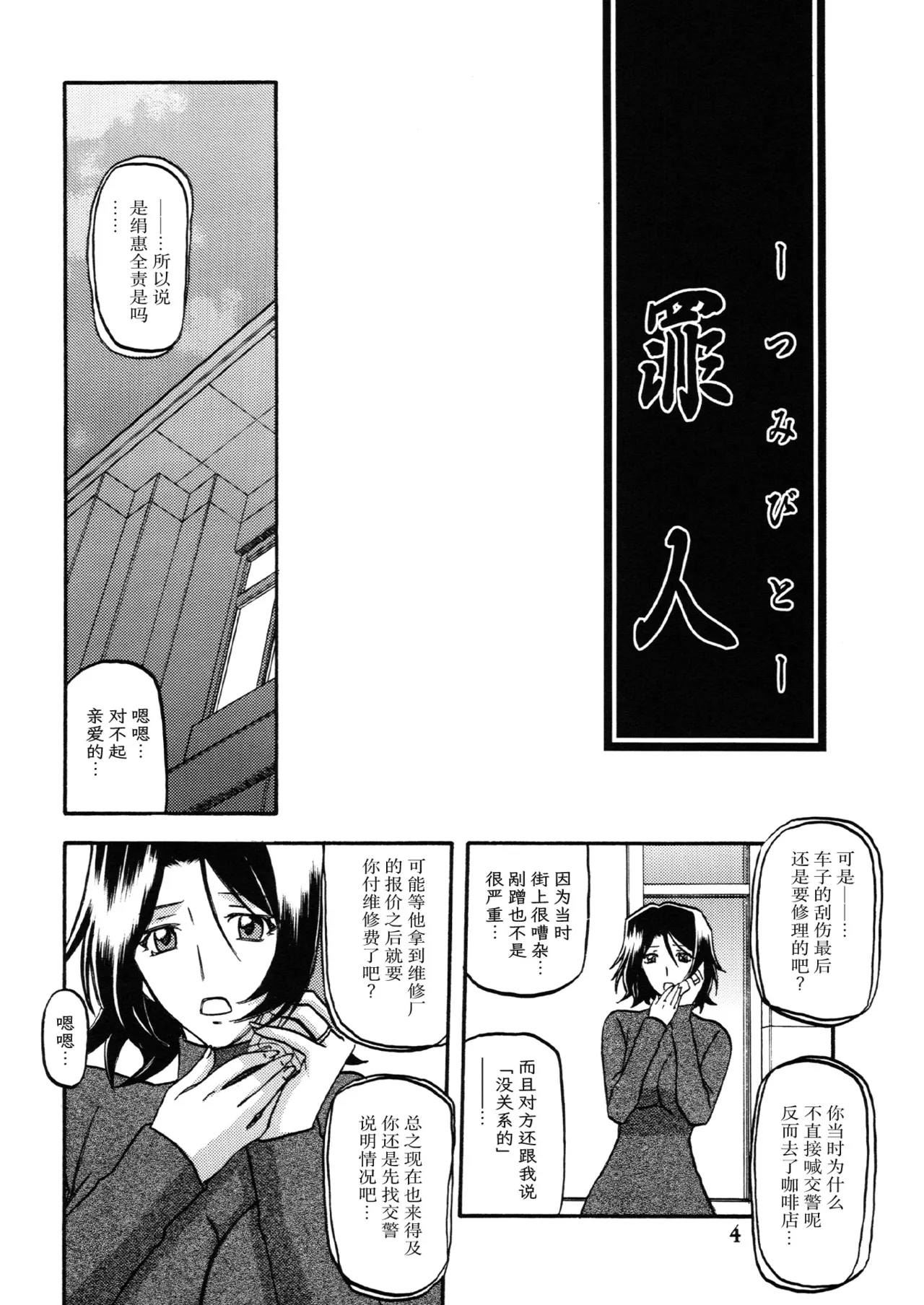 Ixora no Iro -Kinue- page 3 full