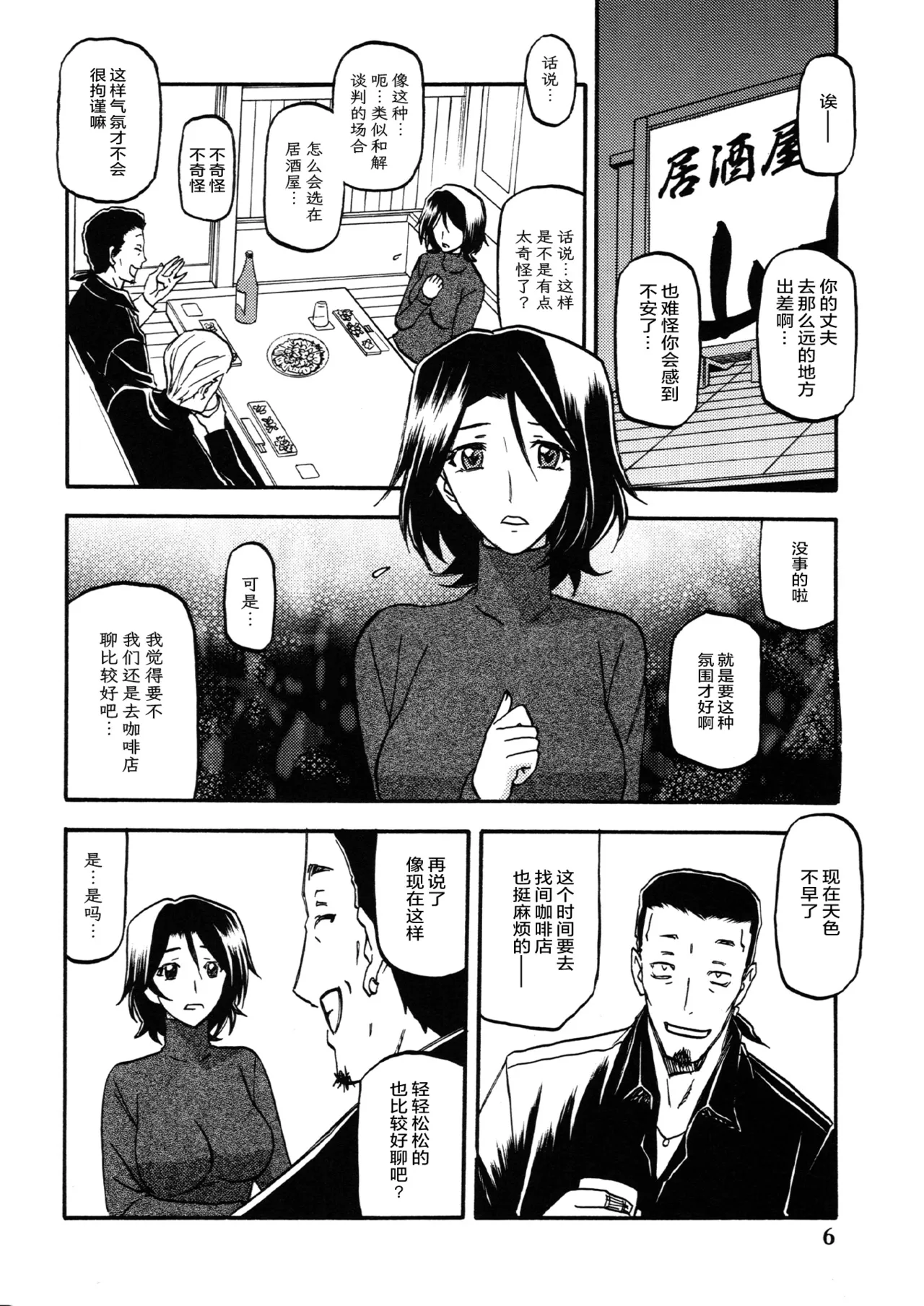 Ixora no Iro -Kinue- page 5 full