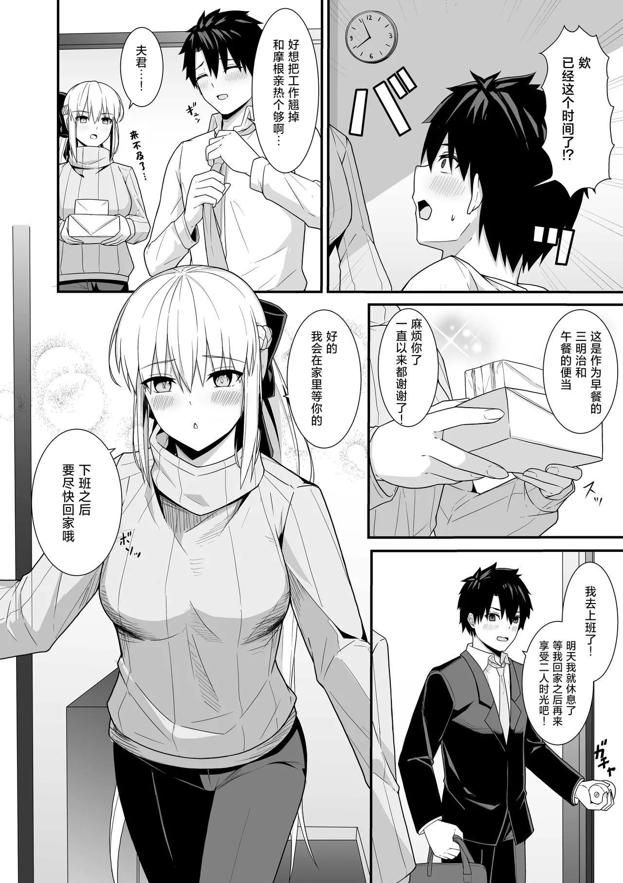 Morgan Heika to Shinkon Seikatsu | 和摩根陛下的新婚生活 page 3 full
