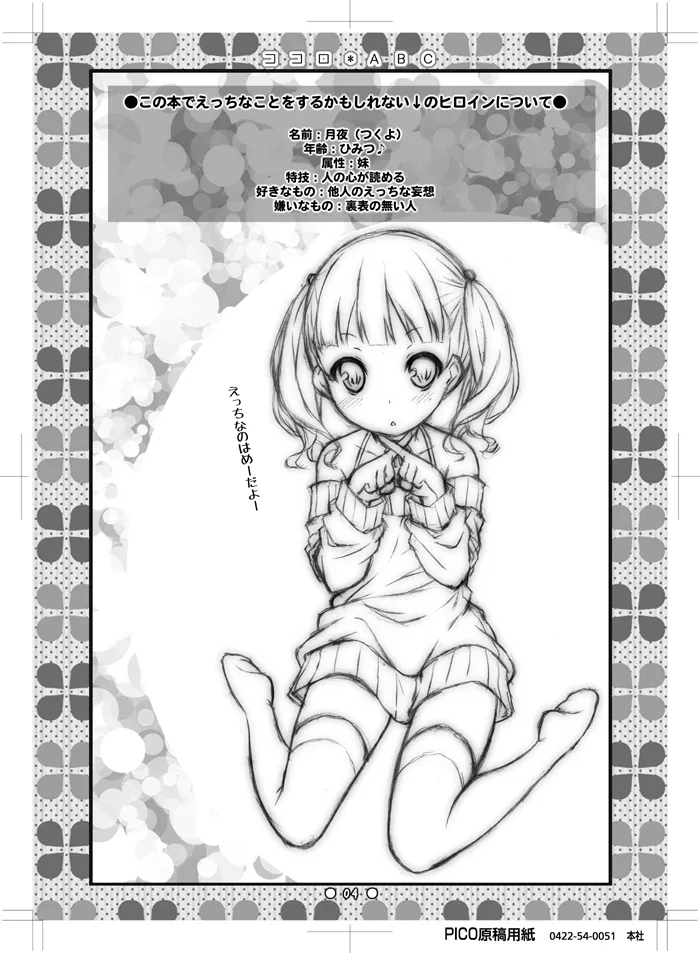 Kokoro*ABC page 3 full