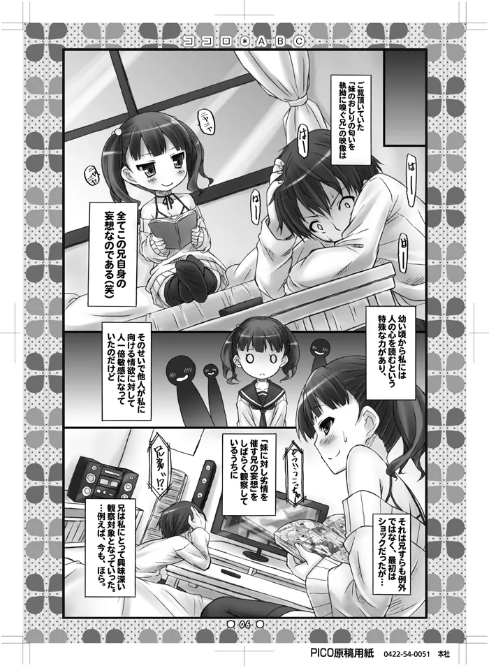 Kokoro*ABC page 5 full