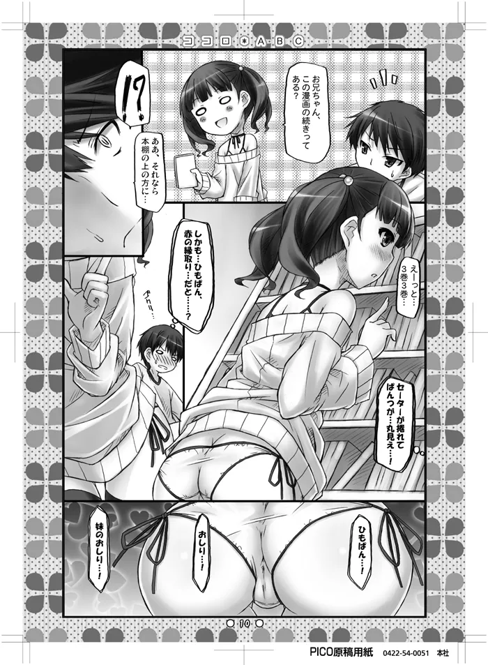 Kokoro*ABC page 9 full