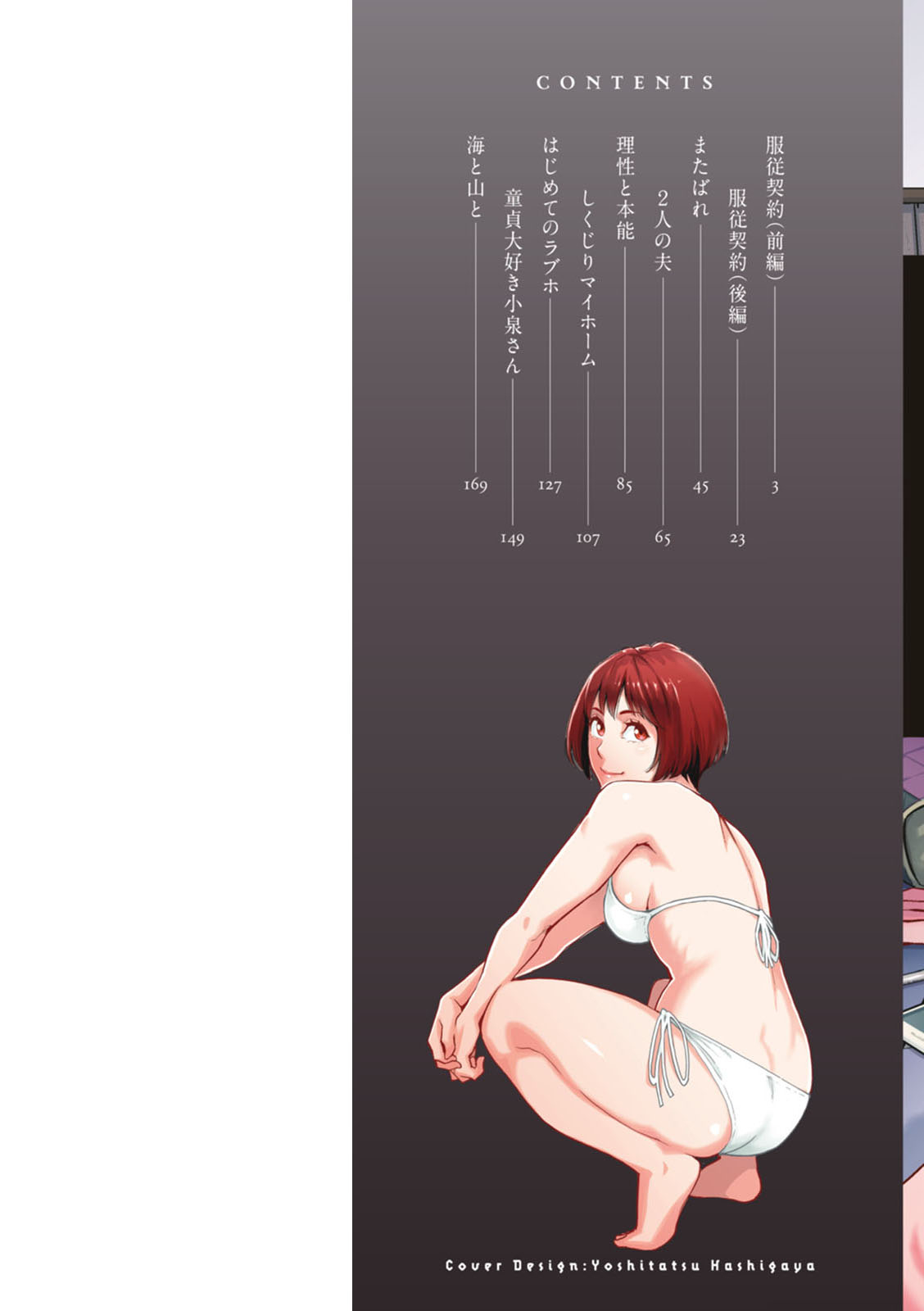 Fukujuu Keiyaku page 2 full