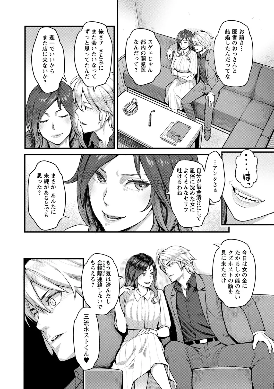 Fukujuu Keiyaku page 8 full