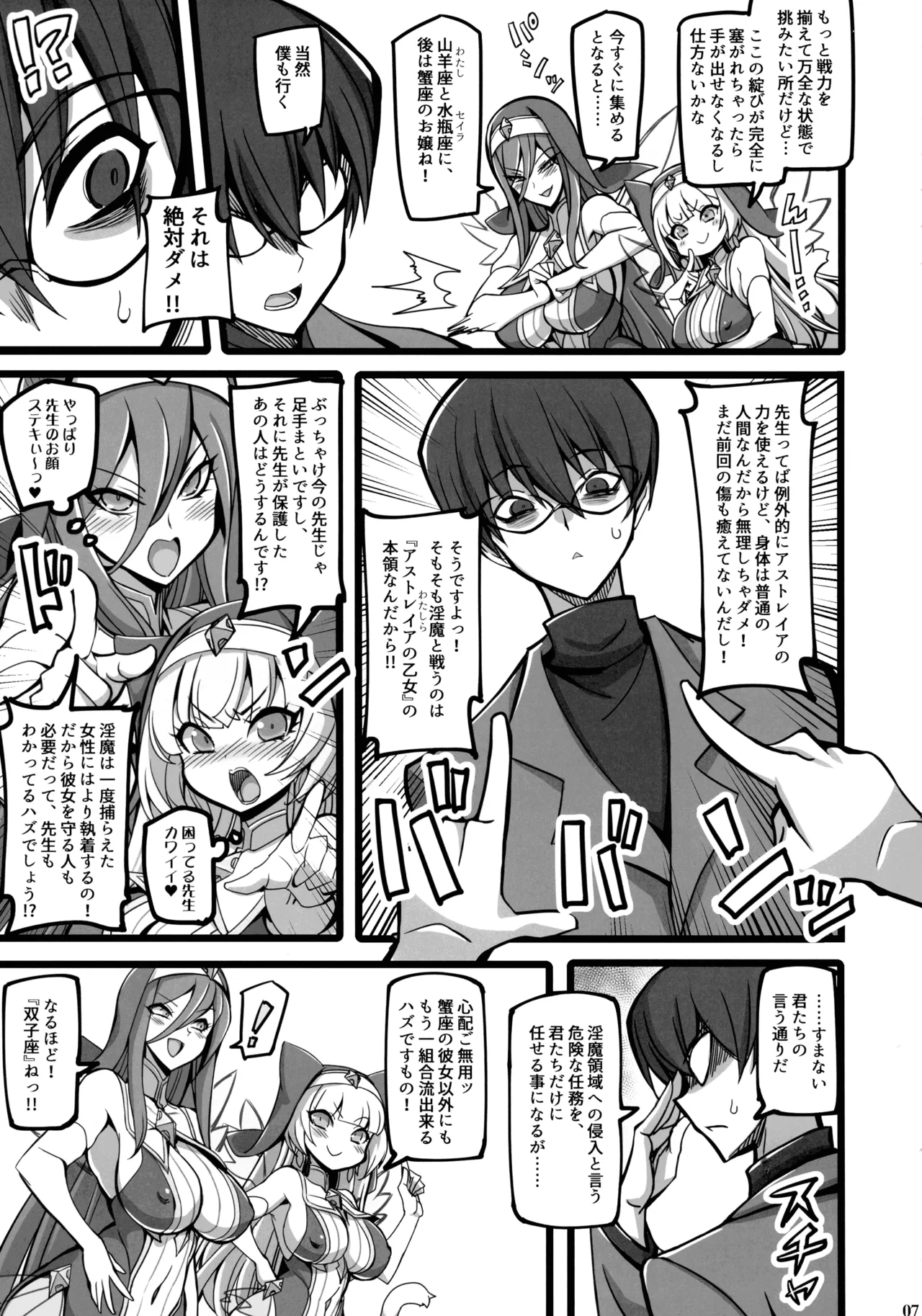 Seisai no Otome Astrea 4 ~ Kyouka Inma no Taigun ni Kanzen Haiboku suru page 7 full