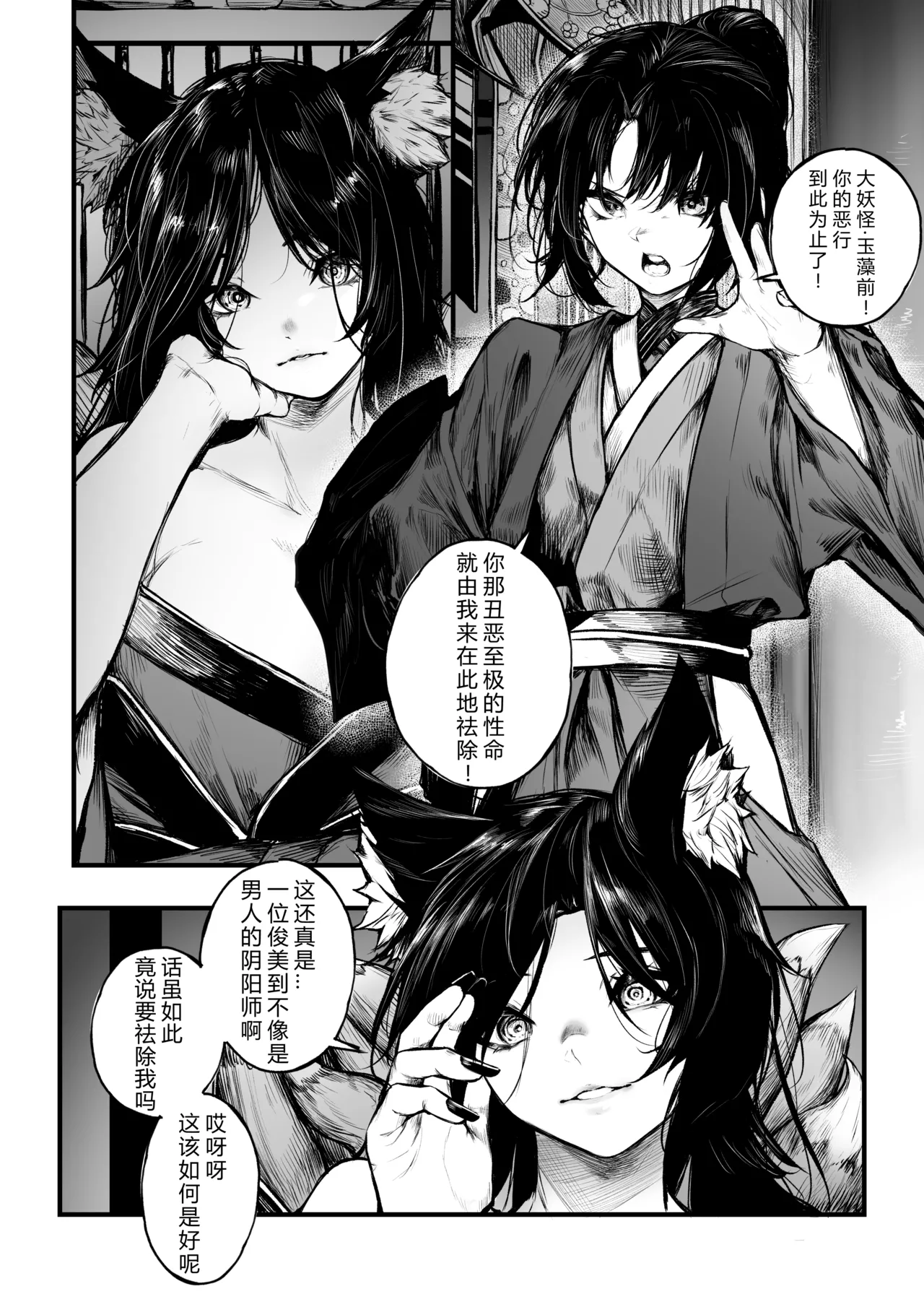 Onmyouji no Otokonoko ga Youko ni Makechau Hanashi | 阴阳师少年输给妖狐的故事 page 1 full