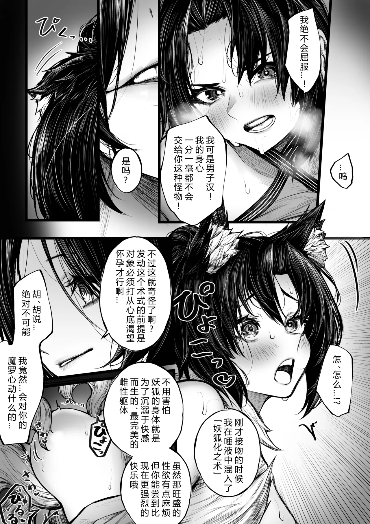 Onmyouji no Otokonoko ga Youko ni Makechau Hanashi | 阴阳师少年输给妖狐的故事 page 9 full