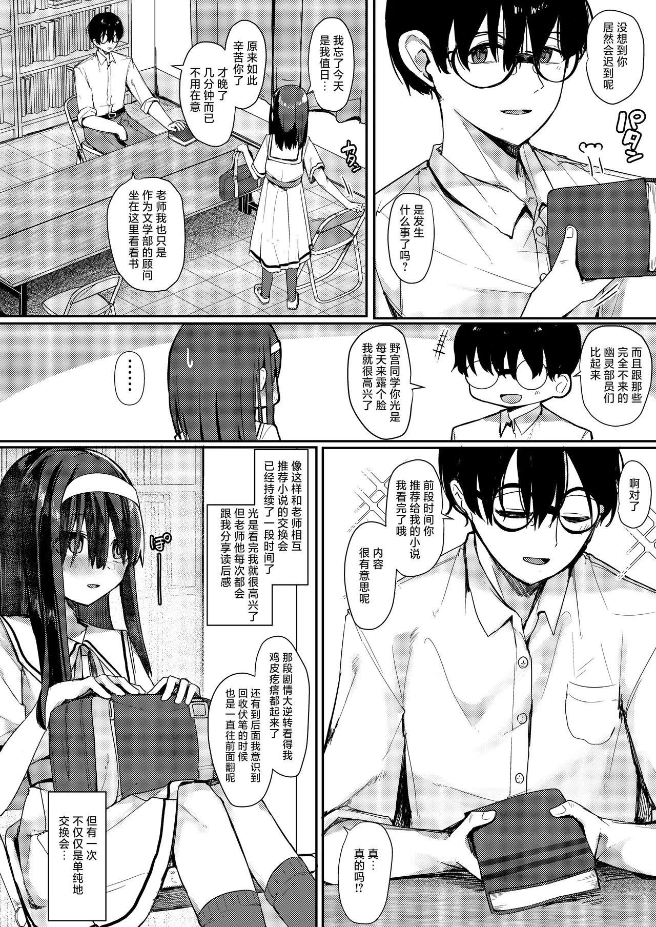 Bungaku shoujo wa juujun ni | 文学少女十分顺从 page 4 full
