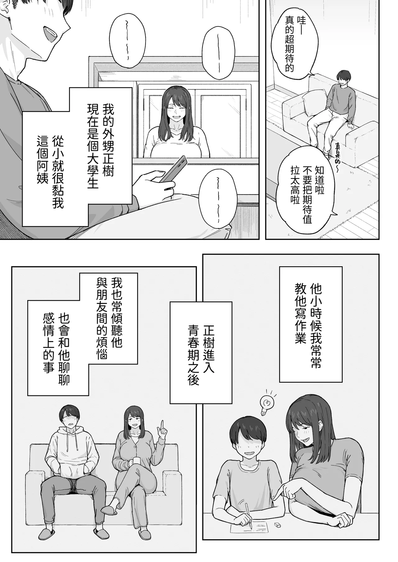 Yuuhan no Ato wa Oba-chan to... | 晚餐後和阿姨一起… page 4 full