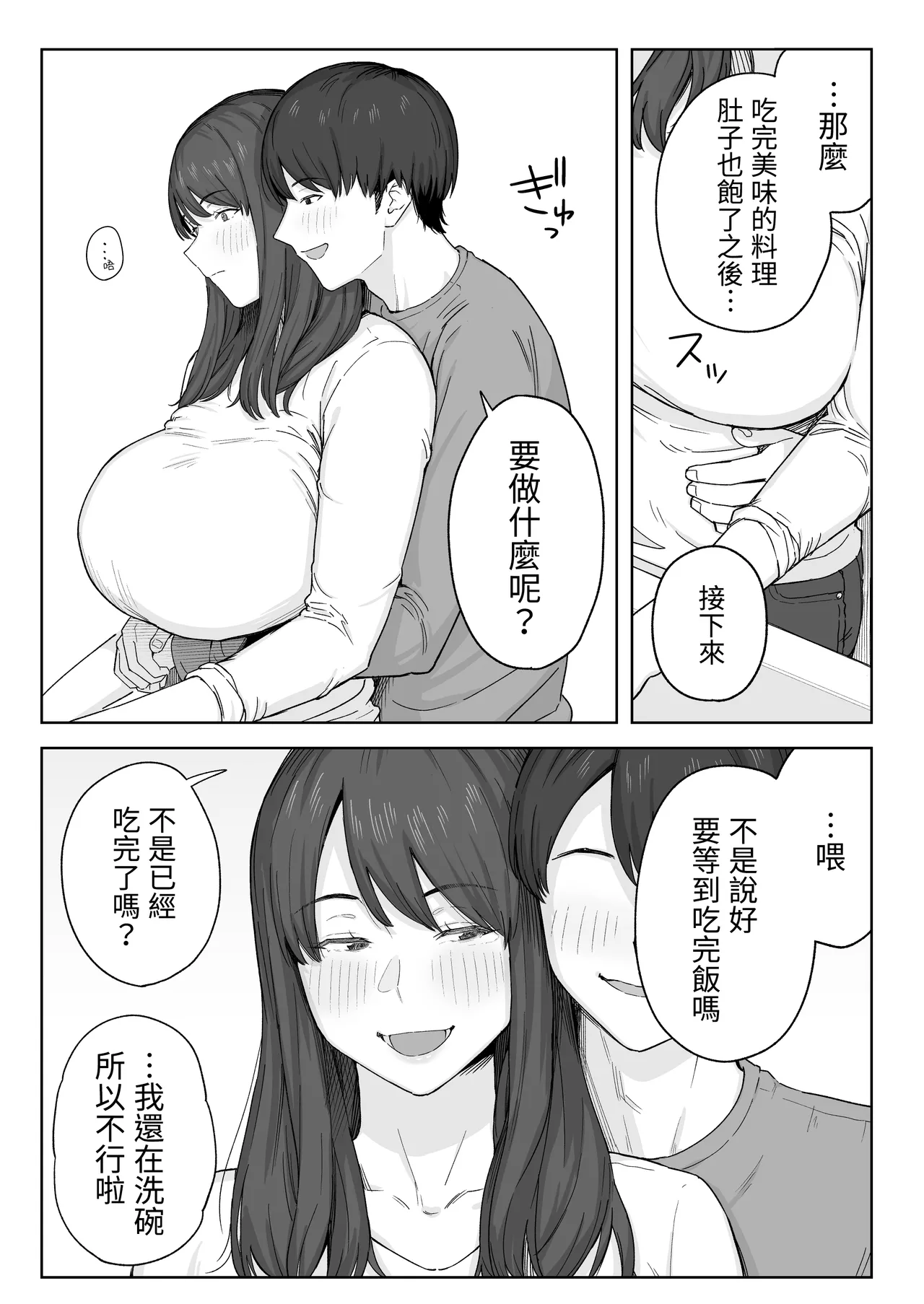 Yuuhan no Ato wa Oba-chan to... | 晚餐後和阿姨一起… page 6 full