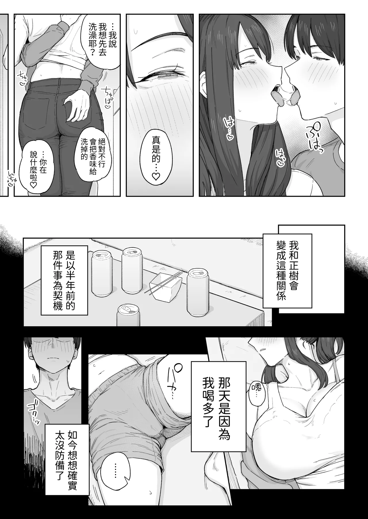 Yuuhan no Ato wa Oba-chan to... | 晚餐後和阿姨一起… page 8 full