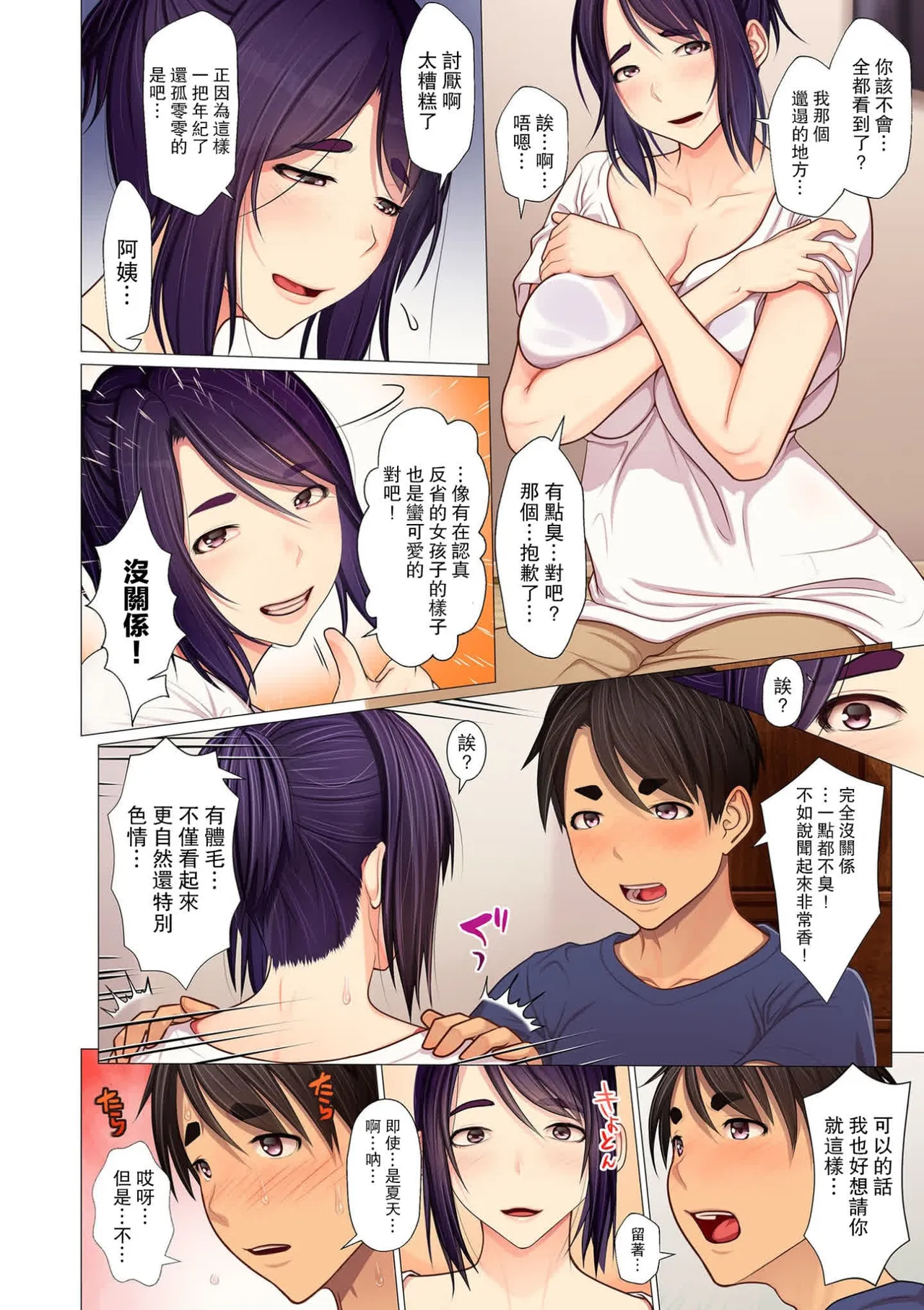 叔母ちゃんの腋と… page 6 full