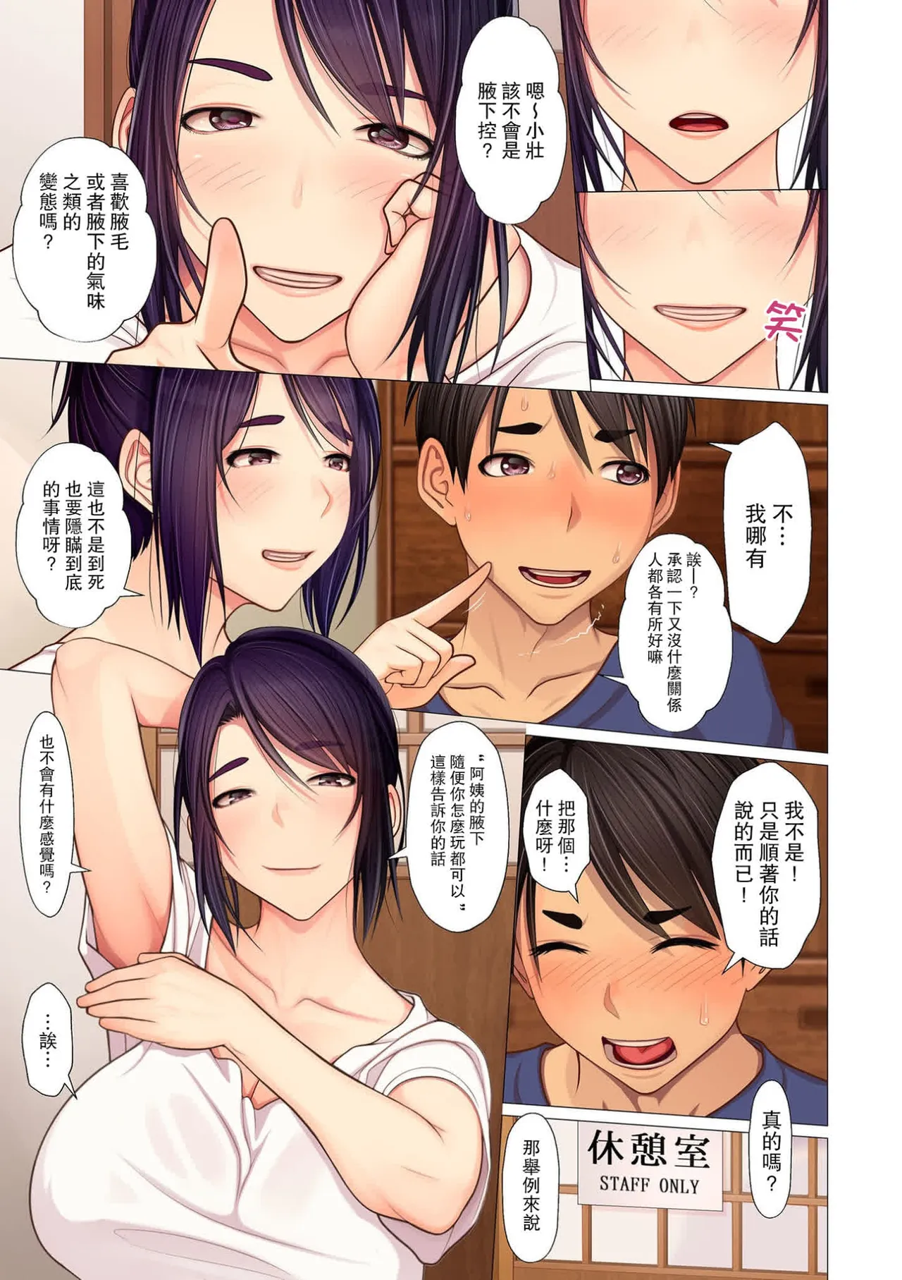 叔母ちゃんの腋と… page 7 full