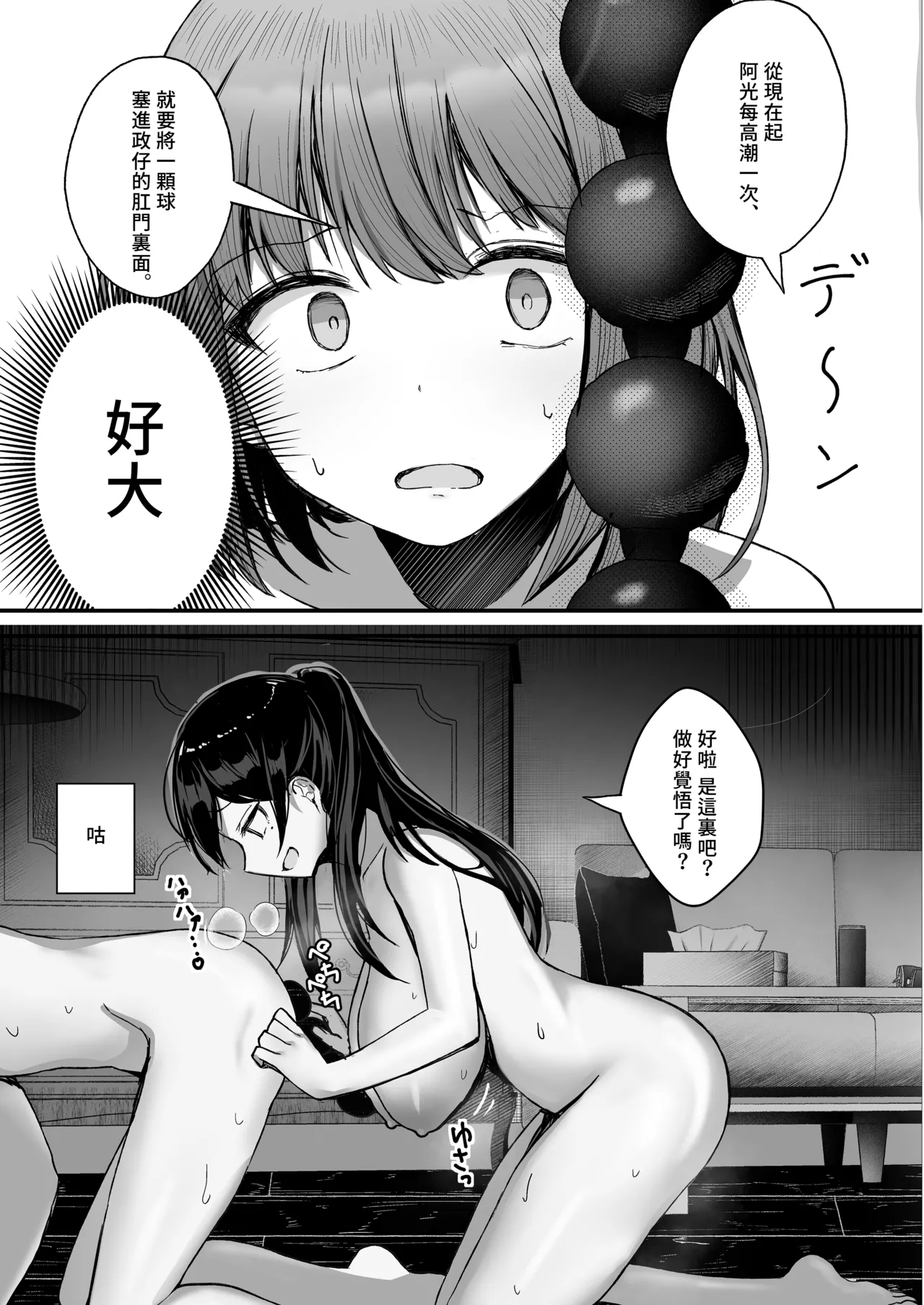 Boku no Kanojo wa Aitsu no Seidorei | 我的女友是那家伙的性奴隸 page 10 full
