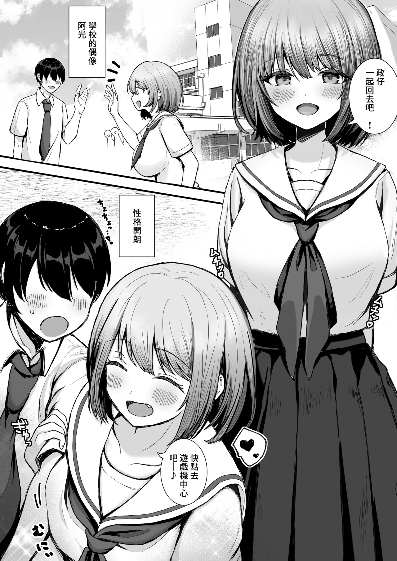 Boku no Kanojo wa Aitsu no Seidorei | 我的女友是那家伙的性奴隸 page 2 full