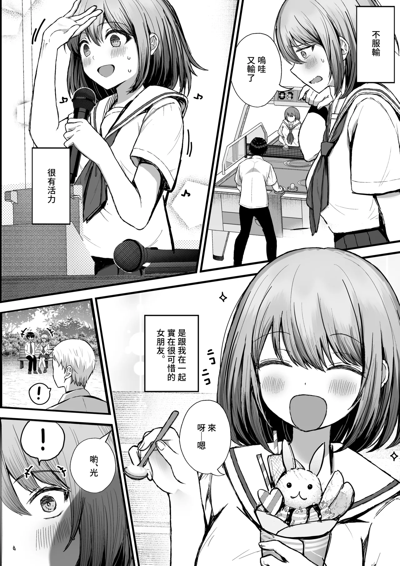 Boku no Kanojo wa Aitsu no Seidorei | 我的女友是那家伙的性奴隸 page 3 full