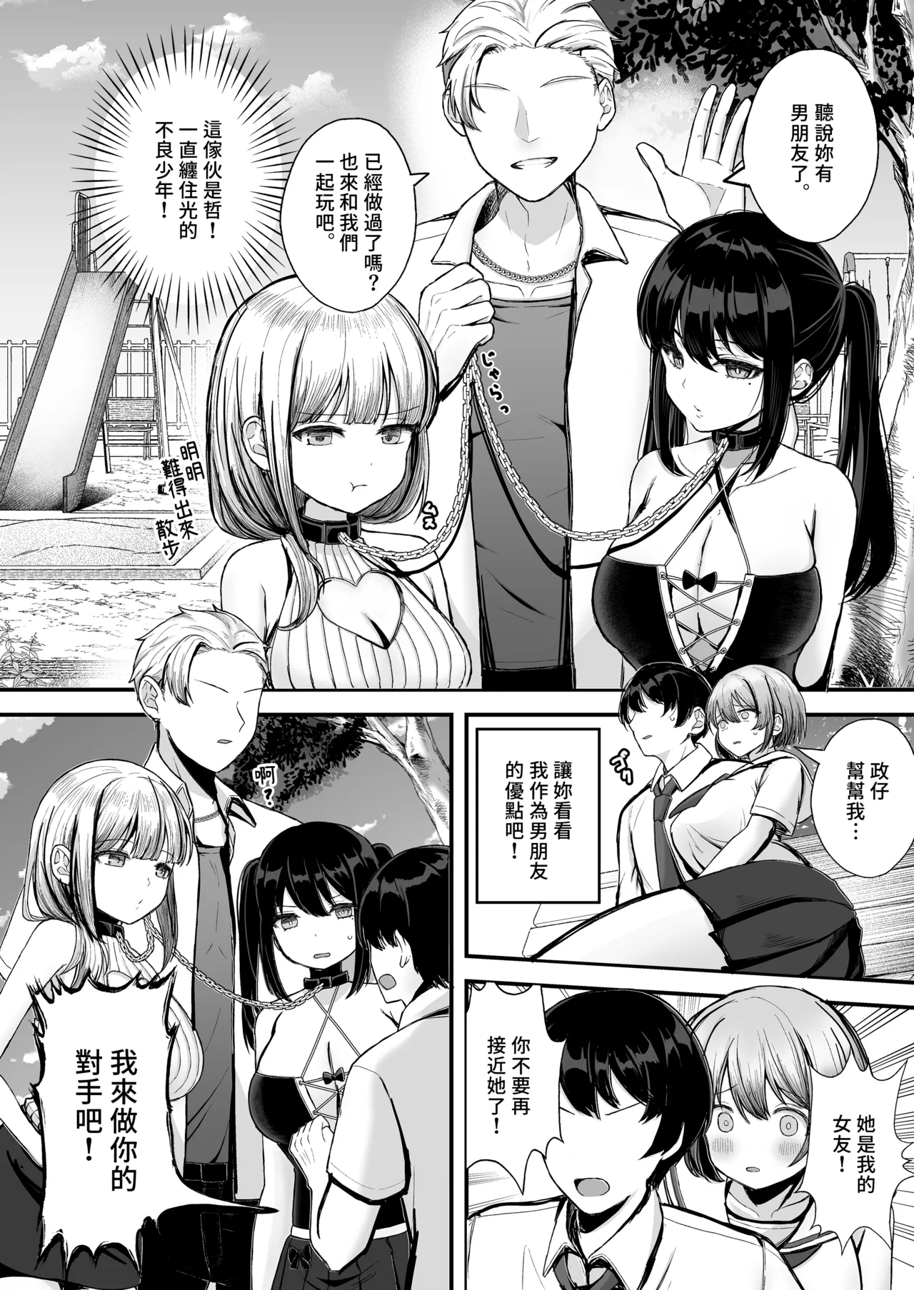 Boku no Kanojo wa Aitsu no Seidorei | 我的女友是那家伙的性奴隸 page 4 full