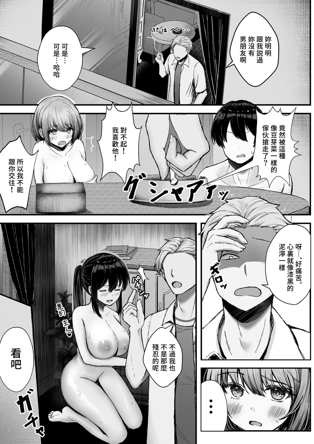 Boku no Kanojo wa Aitsu no Seidorei | 我的女友是那家伙的性奴隸 page 6 full
