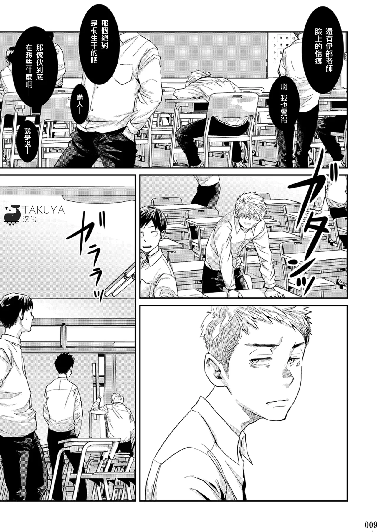 Itoshii Kimi e 致心爱的你 page 10 full