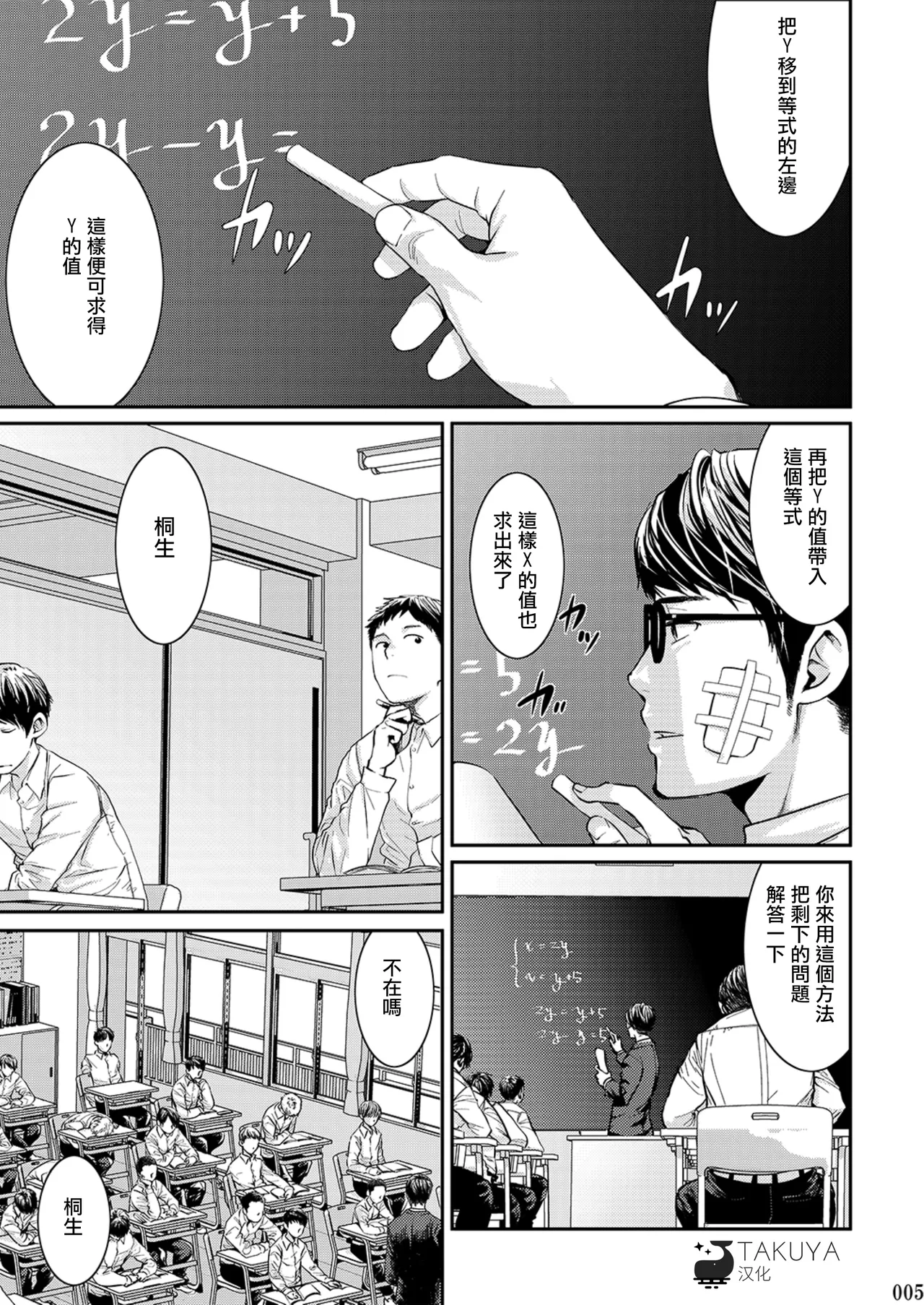 Itoshii Kimi e 致心爱的你 page 6 full