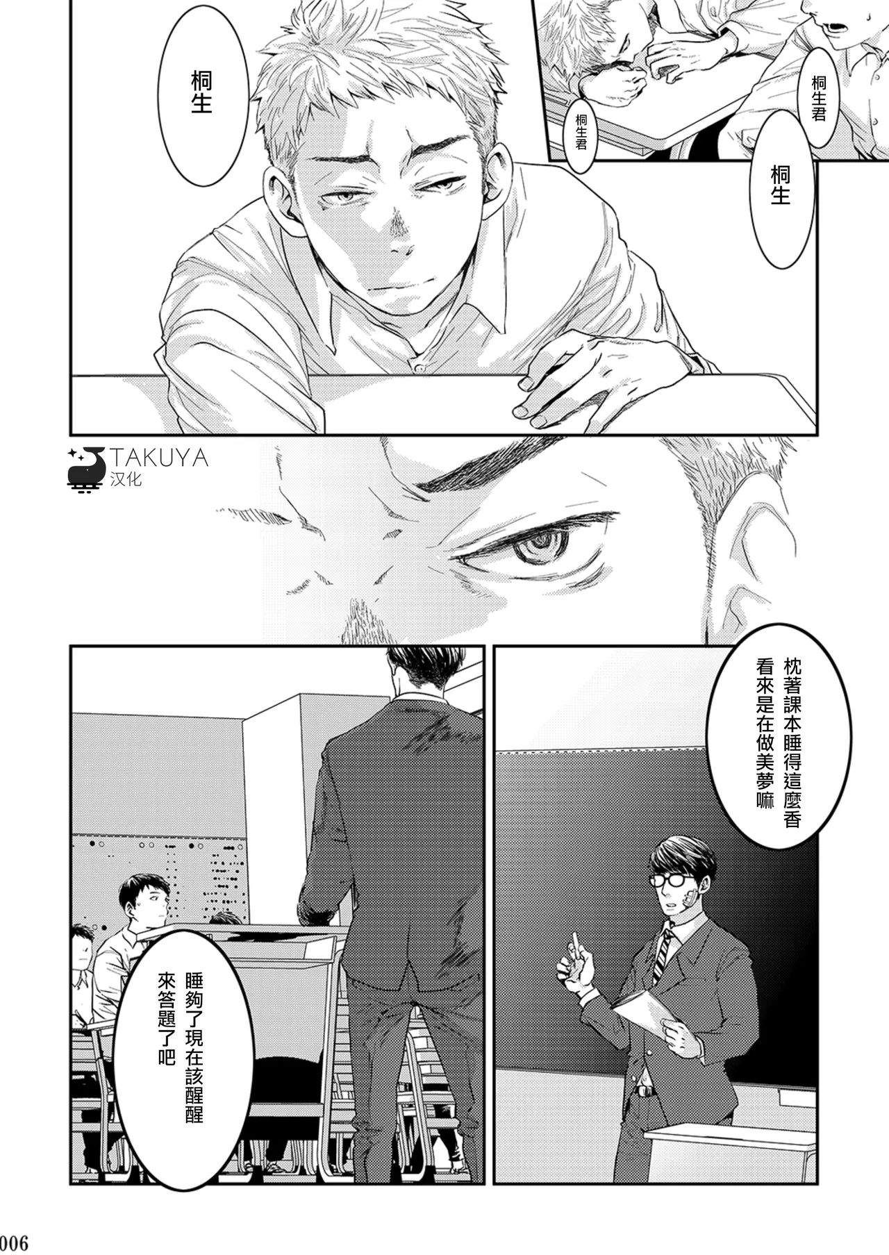 Itoshii Kimi e 致心爱的你 page 7 full