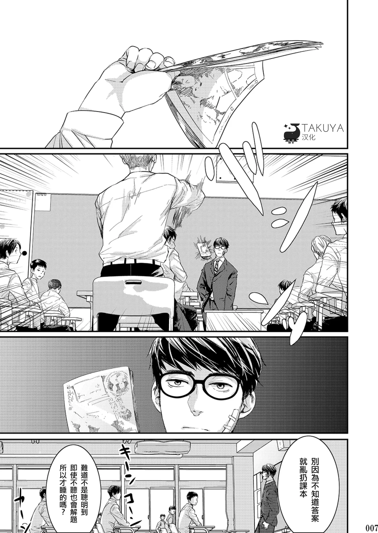 Itoshii Kimi e 致心爱的你 page 8 full