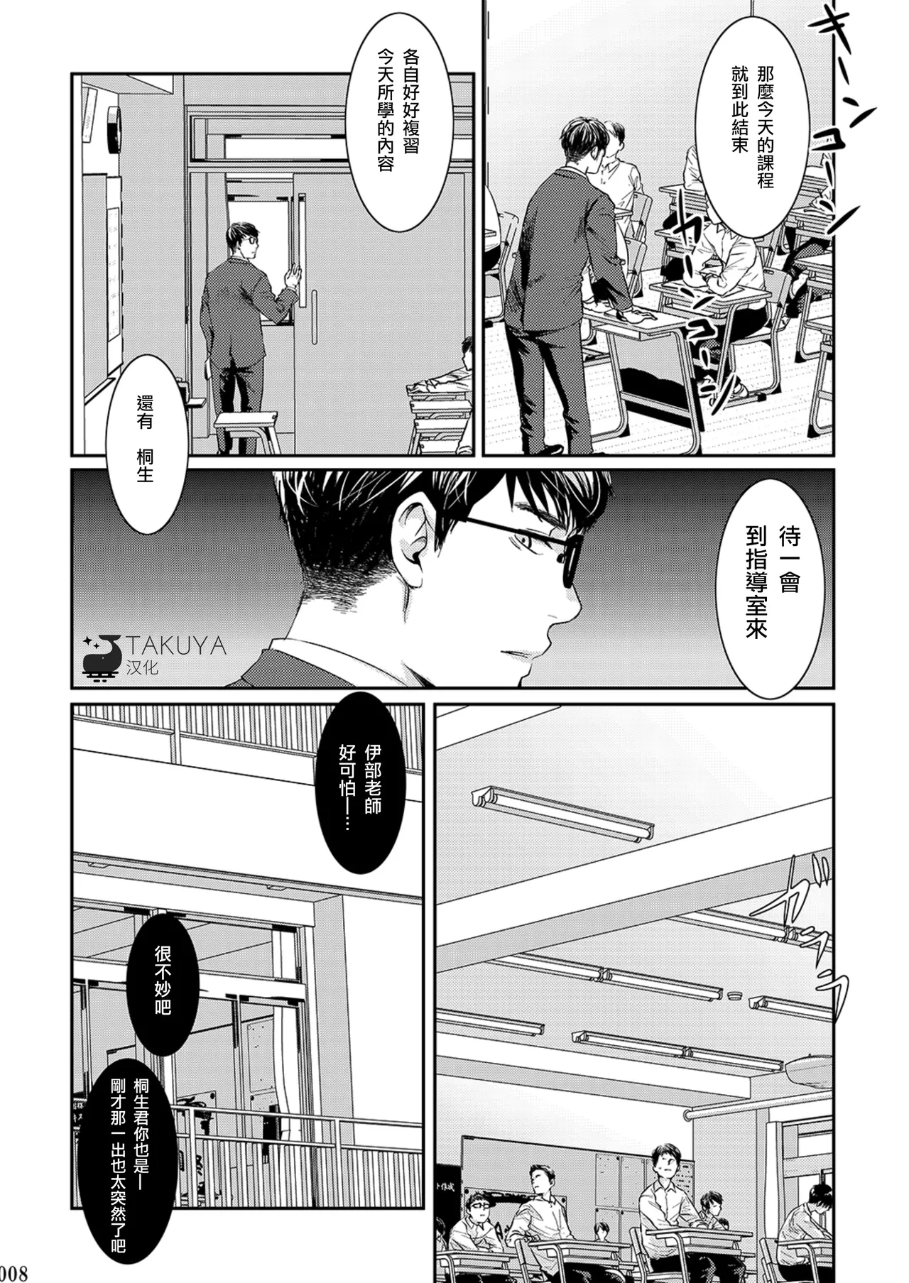 Itoshii Kimi e 致心爱的你 page 9 full