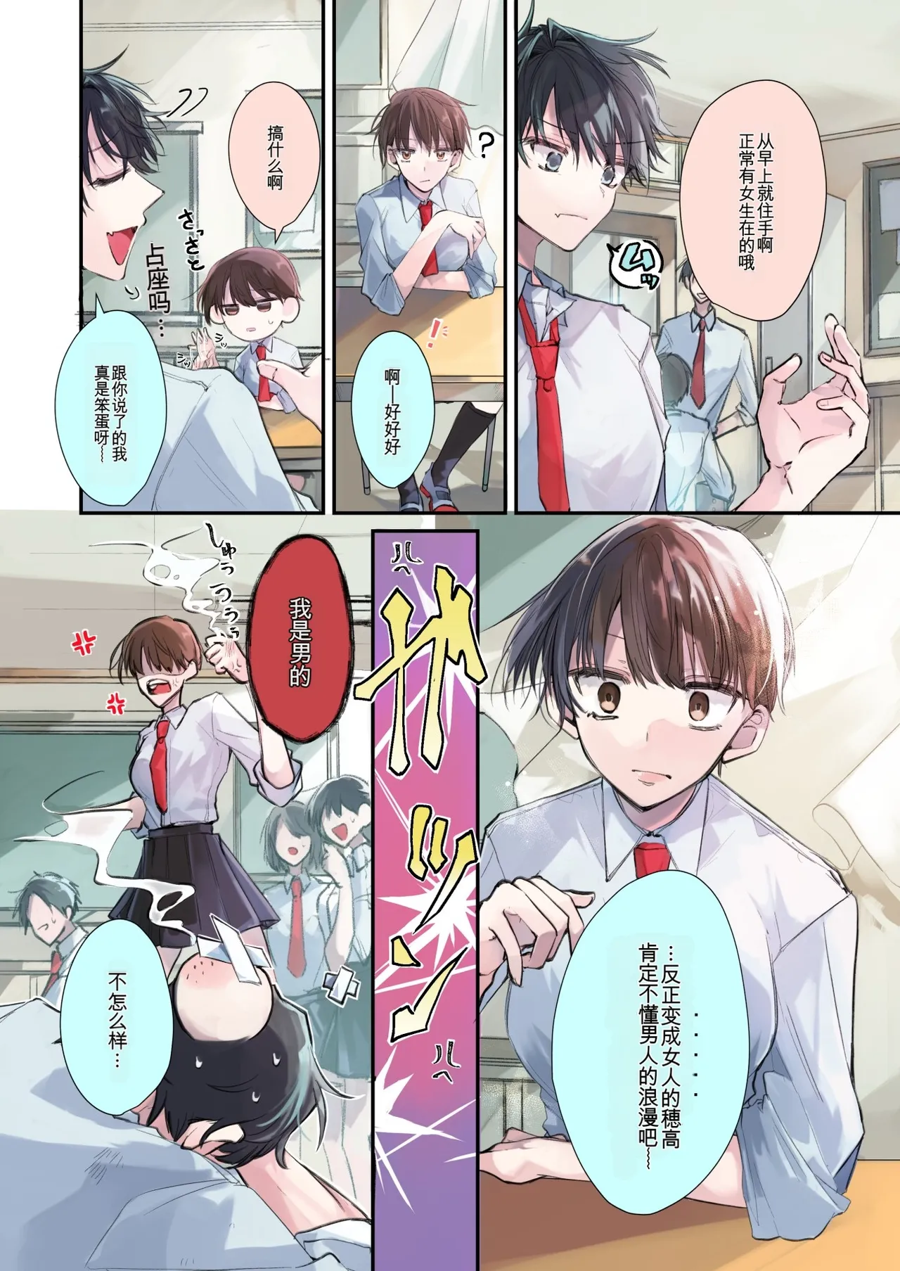 TS-kko Hyoui Appli ~Kachiki na TS-kko wa Suki Katte ni Karada o Tsukawarete Kizuitara Mesuochi Shitemashita~ page 4 full