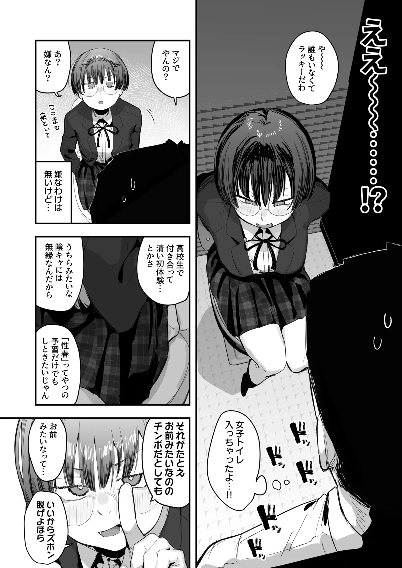 ぼくたち、性癖フレンド。 〜女友達の愛読書は俺の大好きな’ちん嗅ぎエロ漫画’でした〜 前編 page 10 full