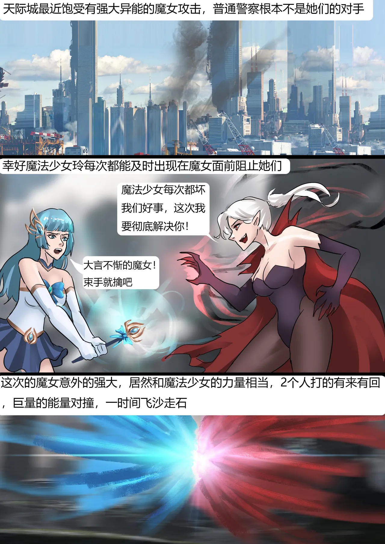 被超多重拘束的全包魔女 page 2 full